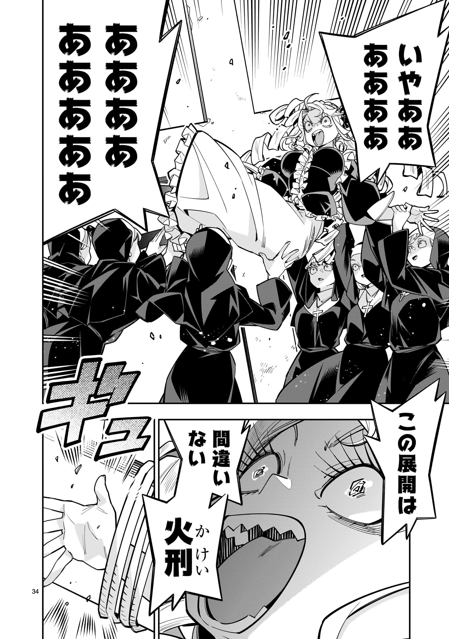 死に戻り王女は生き延びるために百合ハーレムを作ることにした 第16話 - 34