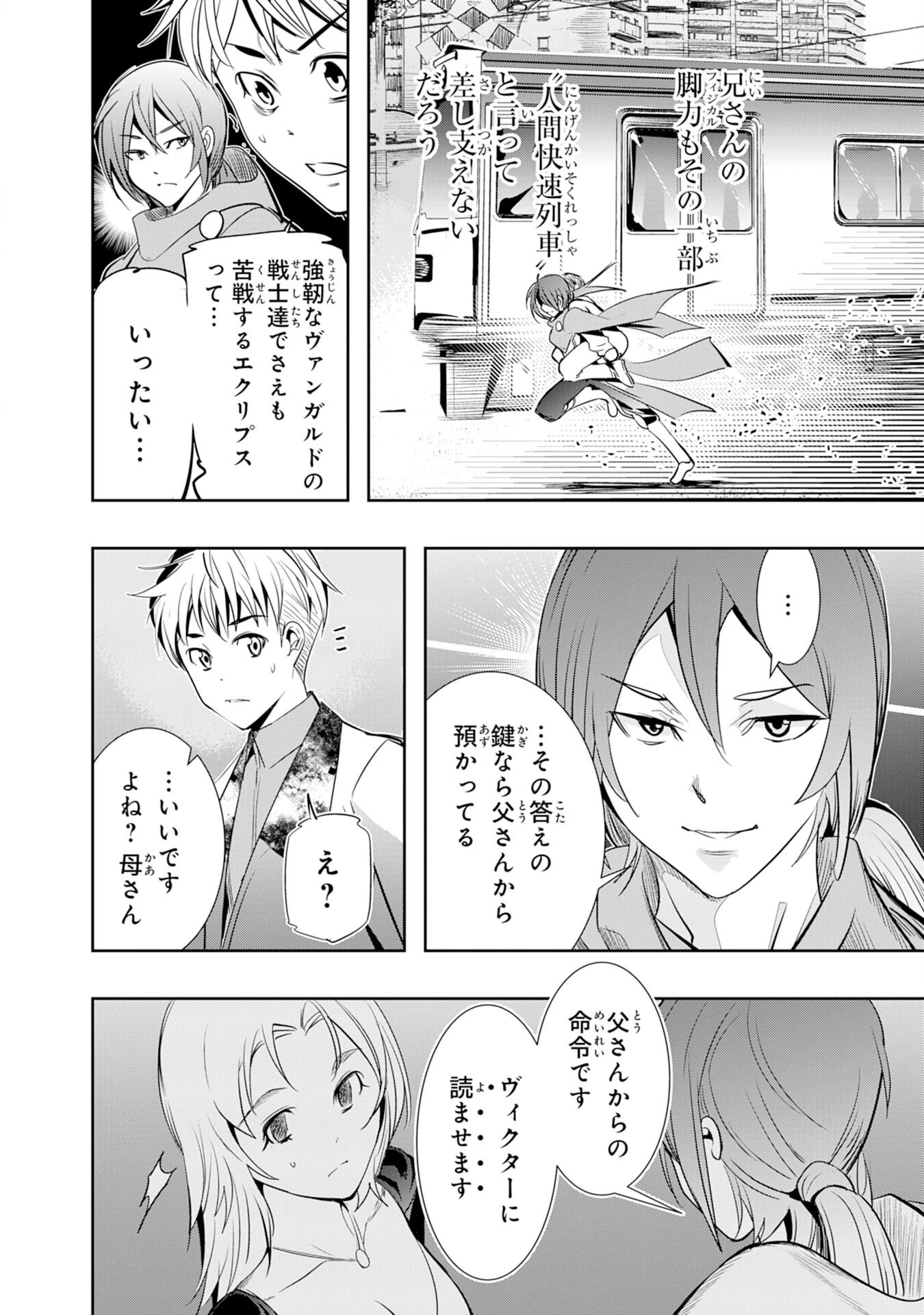 転生した先は地獄でした――三百年続く辺境伯家の防衛戦線 第2話 - 18