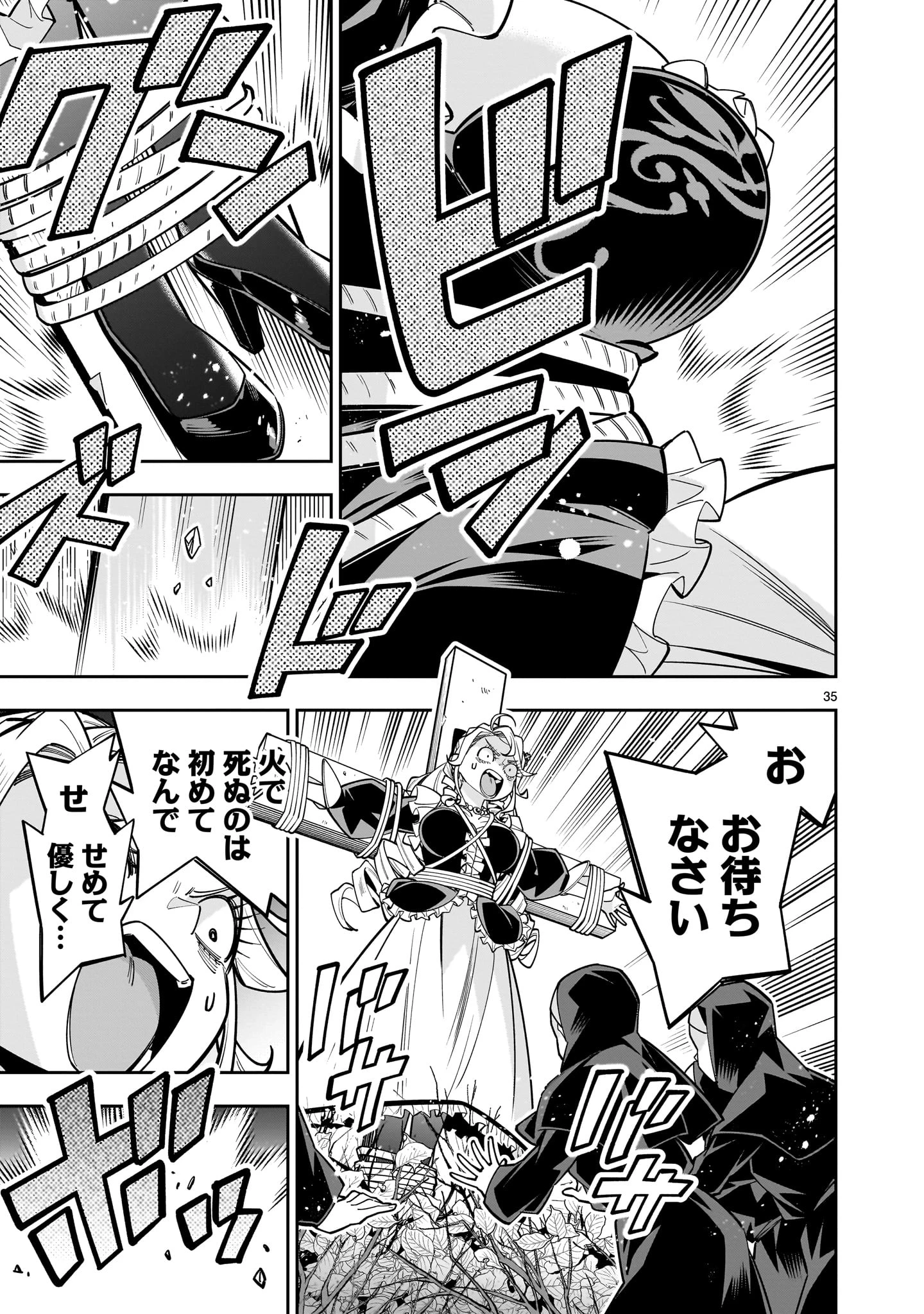 死に戻り王女は生き延びるために百合ハーレムを作ることにした 第16話 - 35