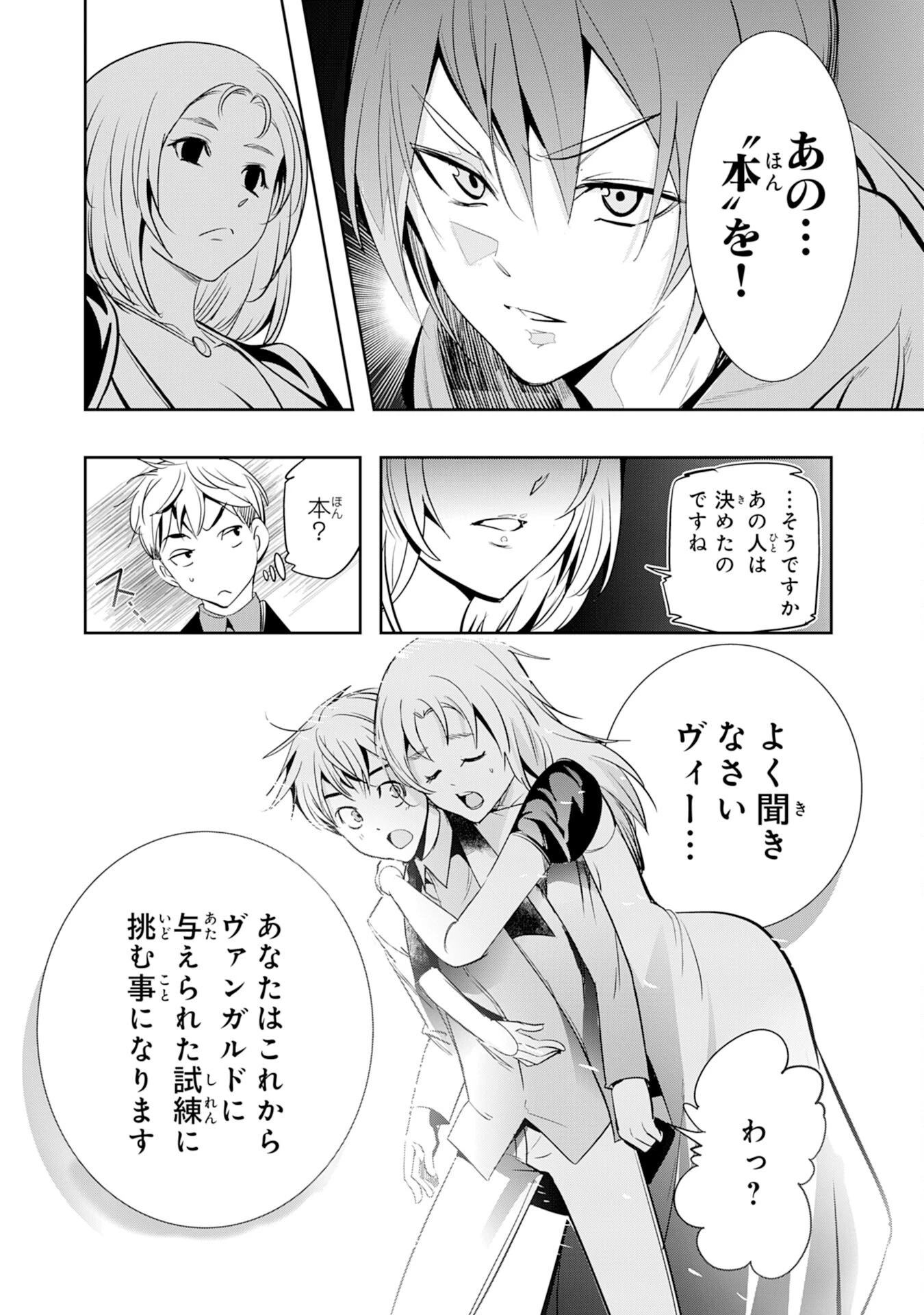 転生した先は地獄でした――三百年続く辺境伯家の防衛戦線 第2話 - 19