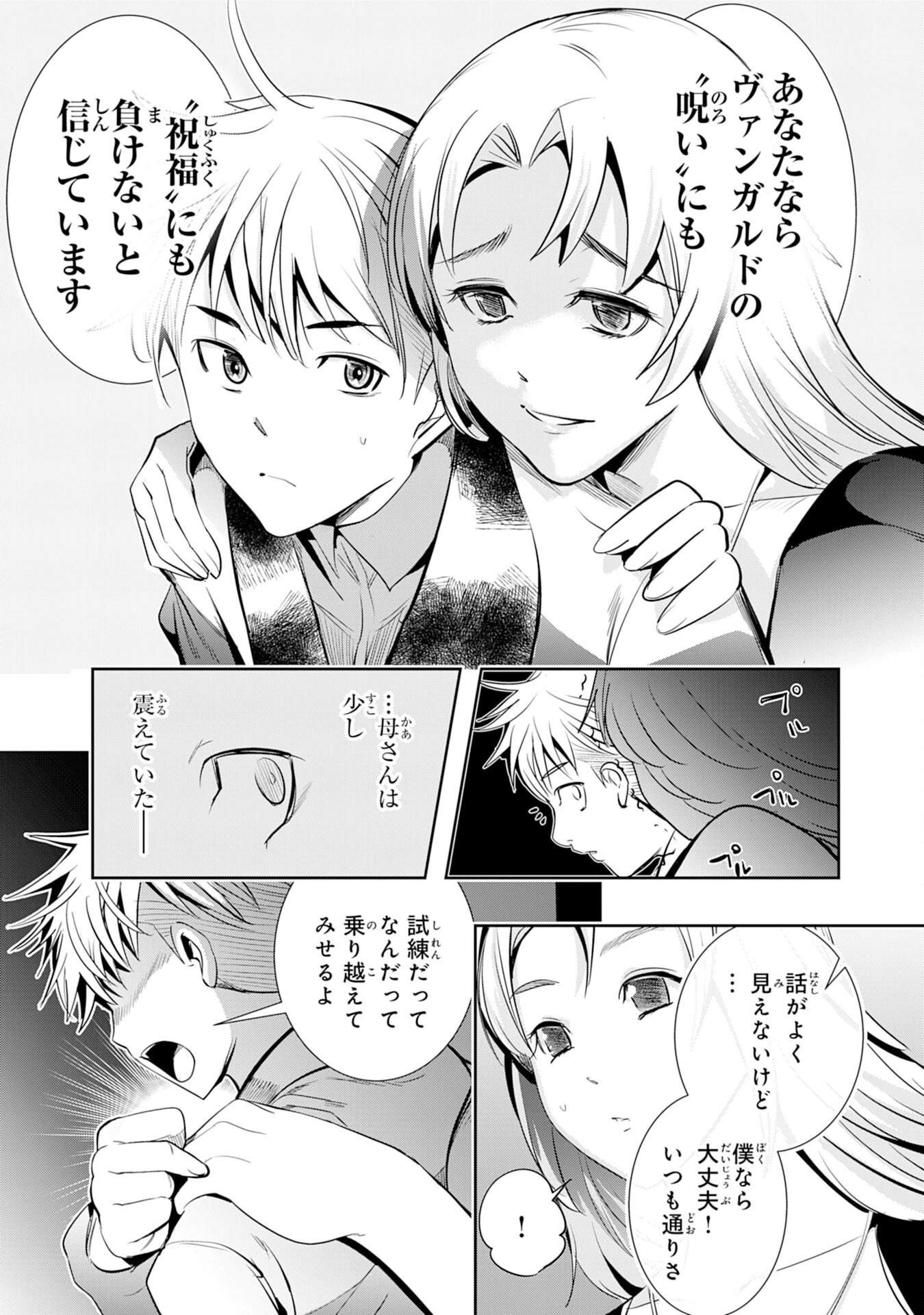 転生した先は地獄でした――三百年続く辺境伯家の防衛戦線 第2話 - 20