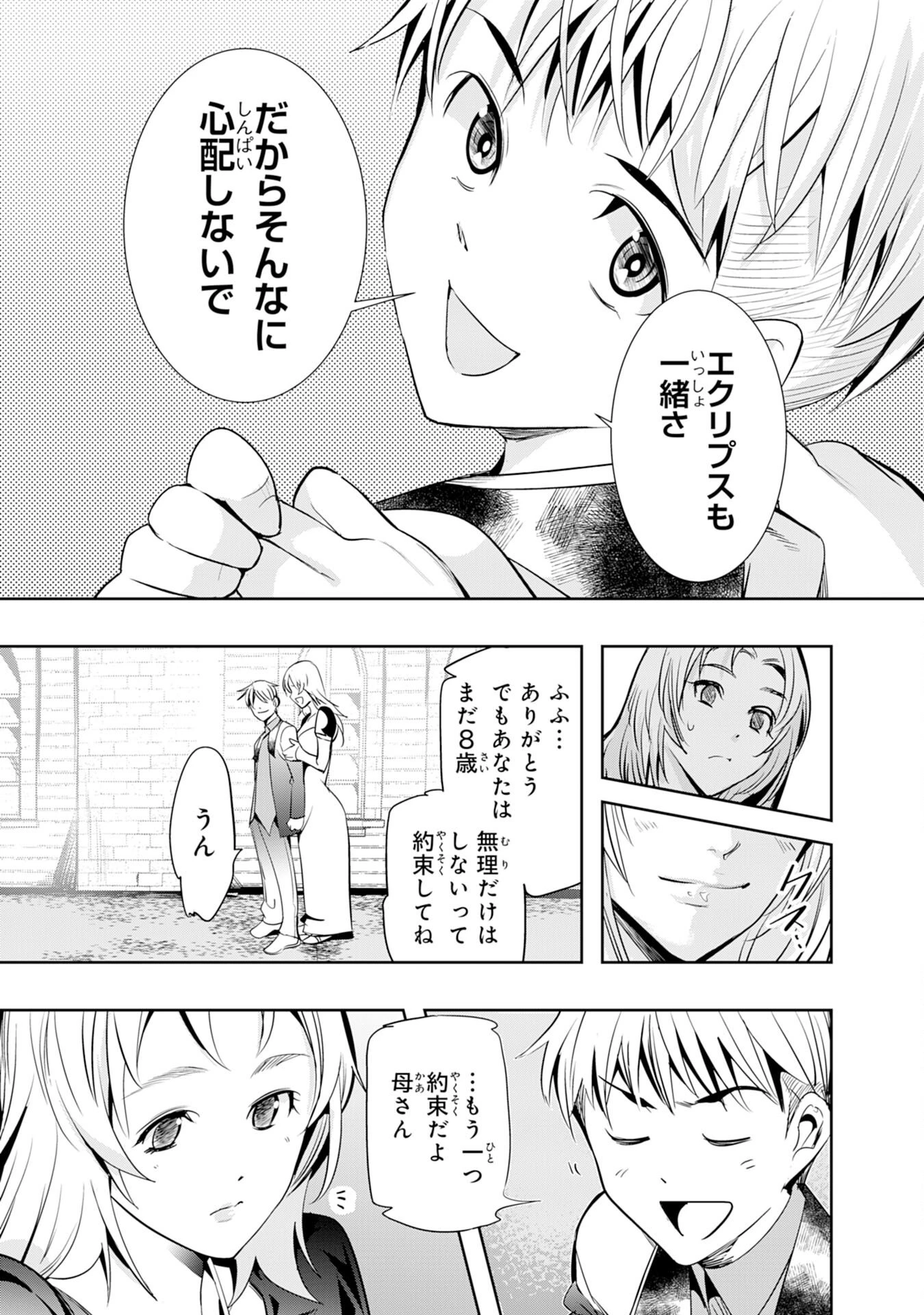 転生した先は地獄でした――三百年続く辺境伯家の防衛戦線 第2話 - 21