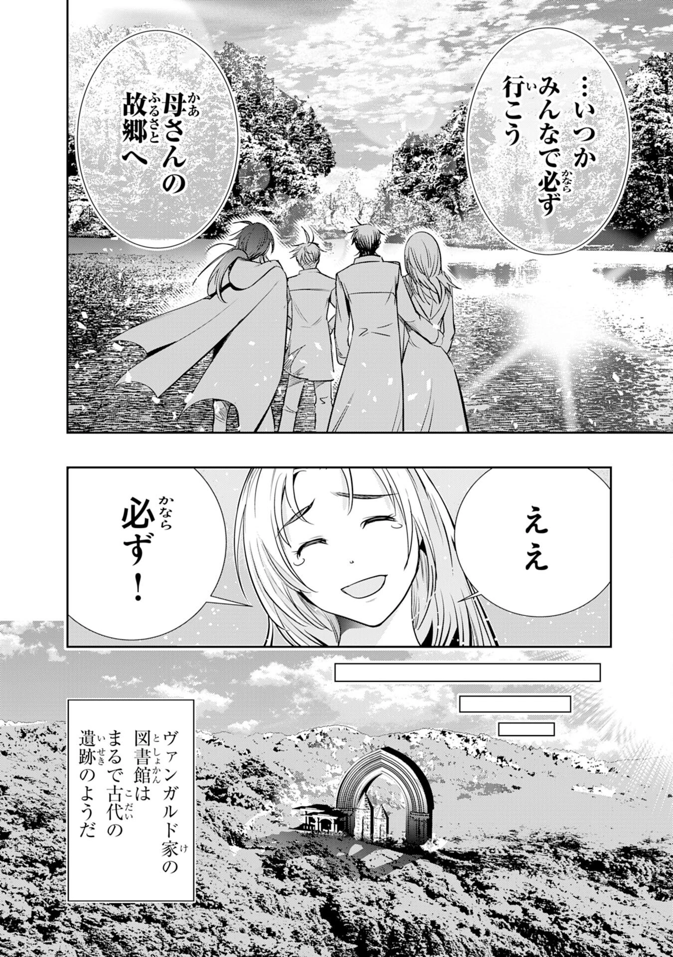 転生した先は地獄でした――三百年続く辺境伯家の防衛戦線 第2話 - 22