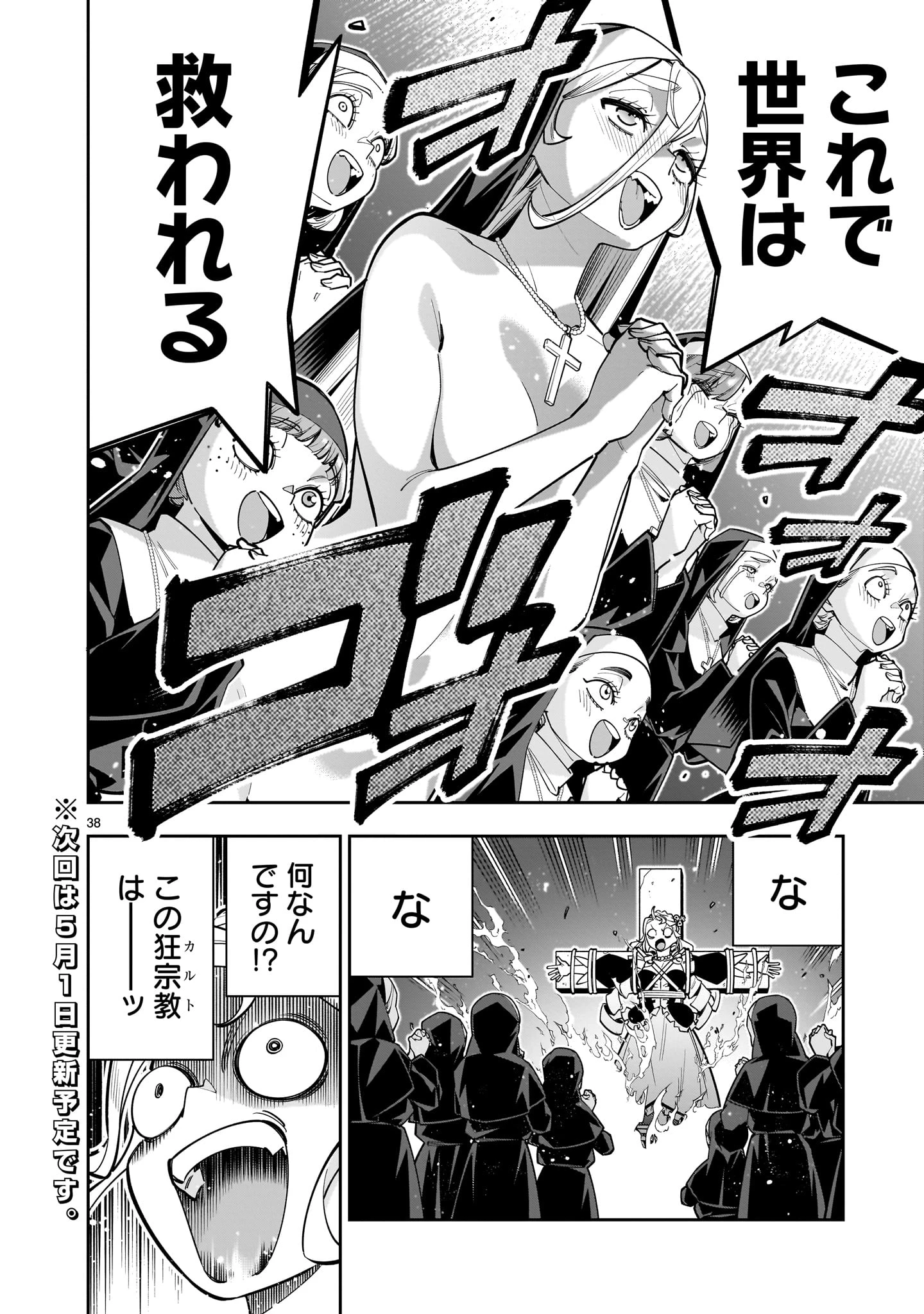 死に戻り王女は生き延びるために百合ハーレムを作ることにした 第16話 - 38