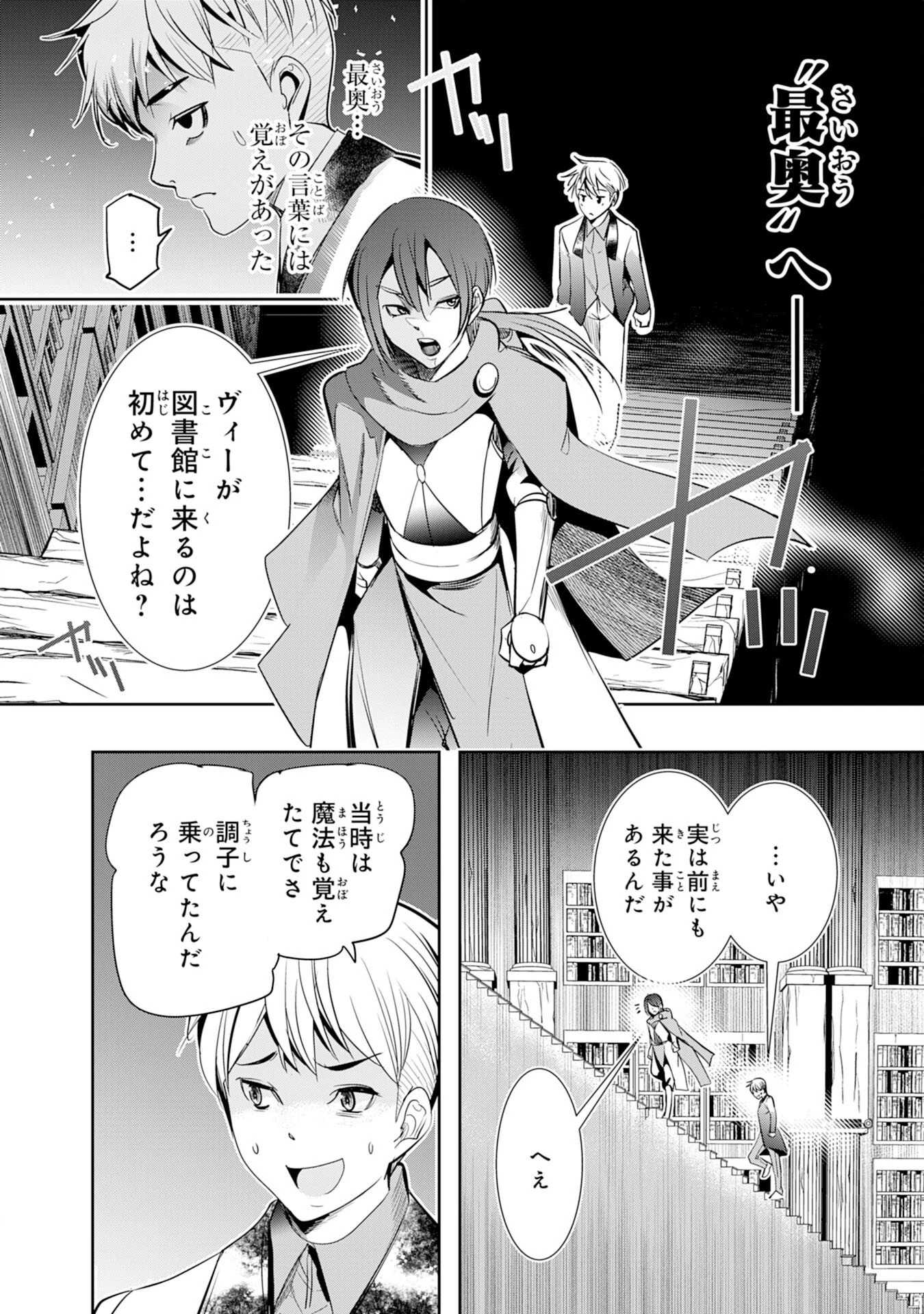 転生した先は地獄でした――三百年続く辺境伯家の防衛戦線 第2話 - 24