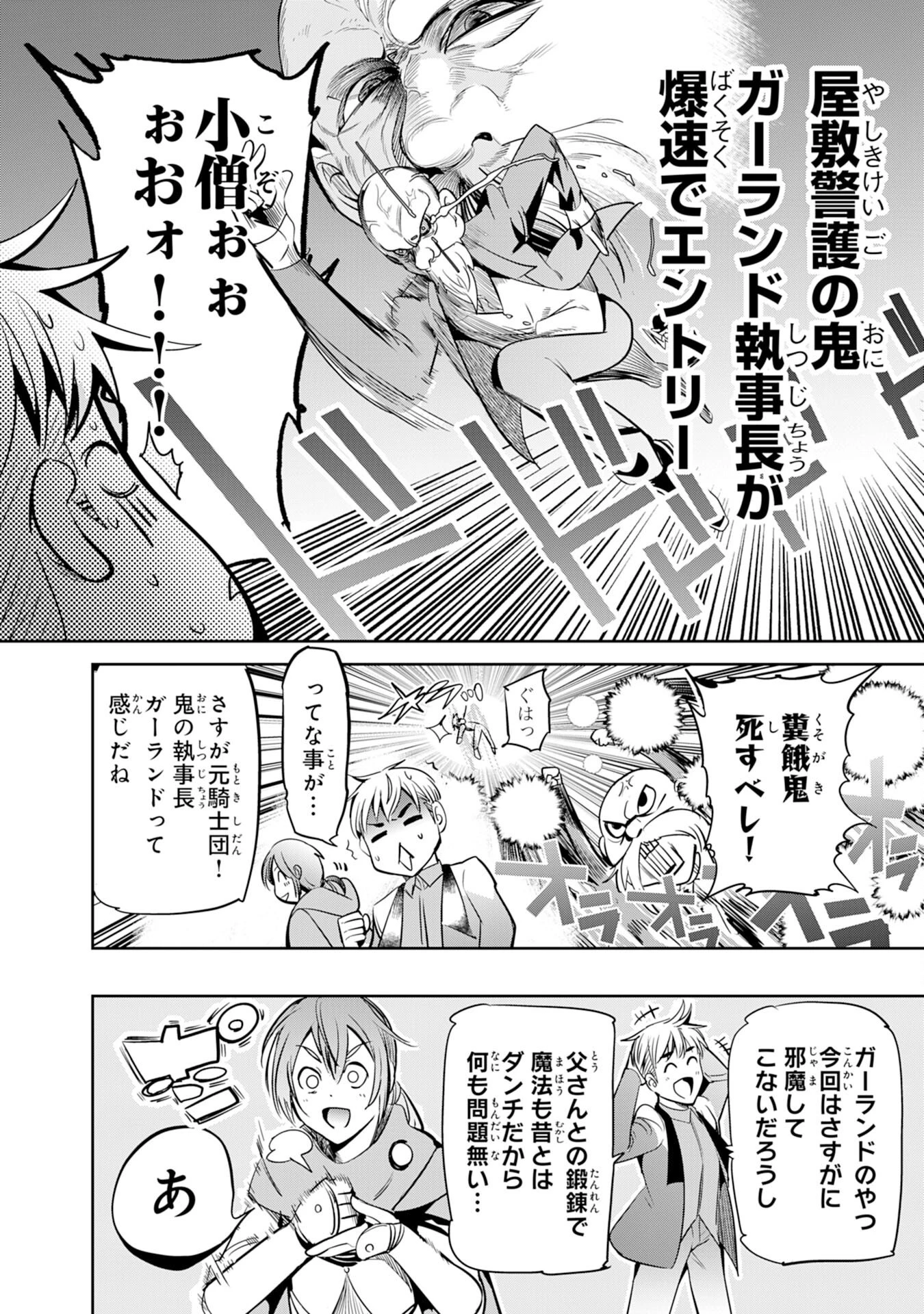 転生した先は地獄でした――三百年続く辺境伯家の防衛戦線 第2話 - 26