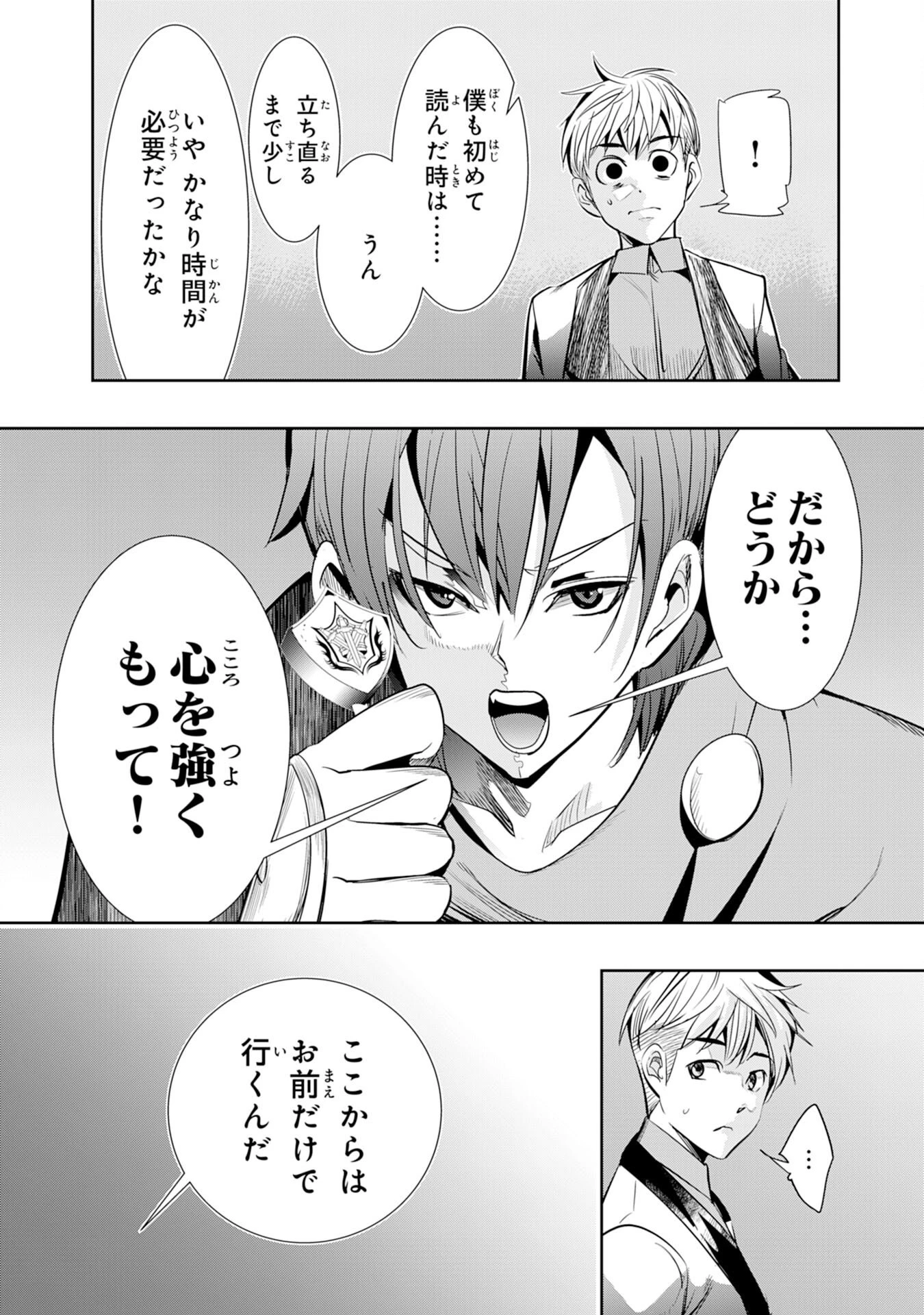 転生した先は地獄でした――三百年続く辺境伯家の防衛戦線 第2話 - 28