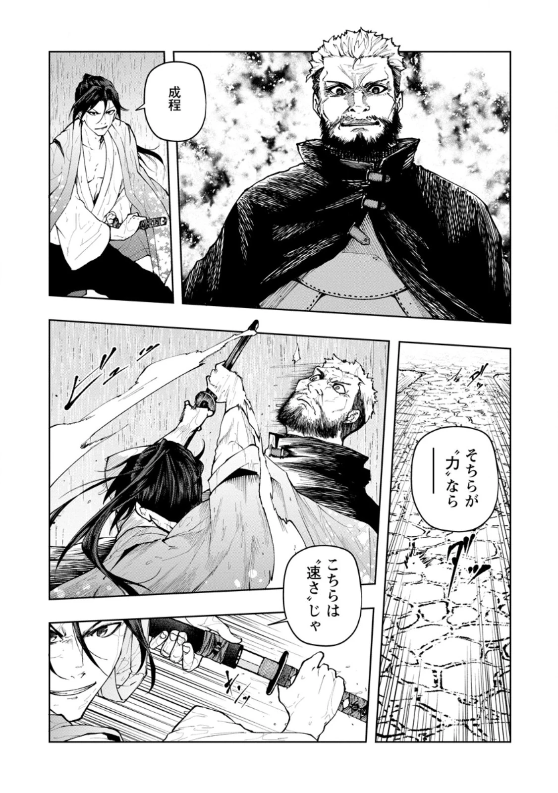 サムライ無双～戦国最強のサムライ、異世界を征く～ 第18話 - 5