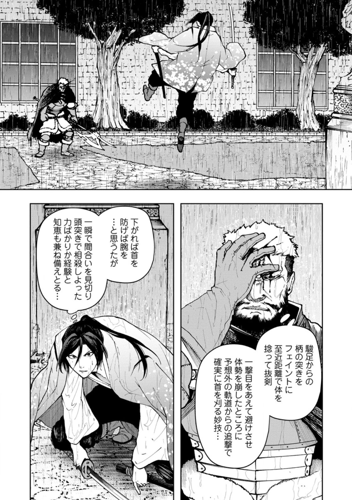 サムライ無双～戦国最強のサムライ、異世界を征く～ 第18話 - 7