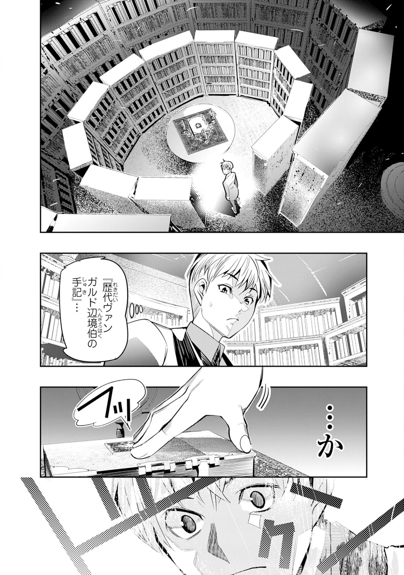 転生した先は地獄でした――三百年続く辺境伯家の防衛戦線 第2話 - 32