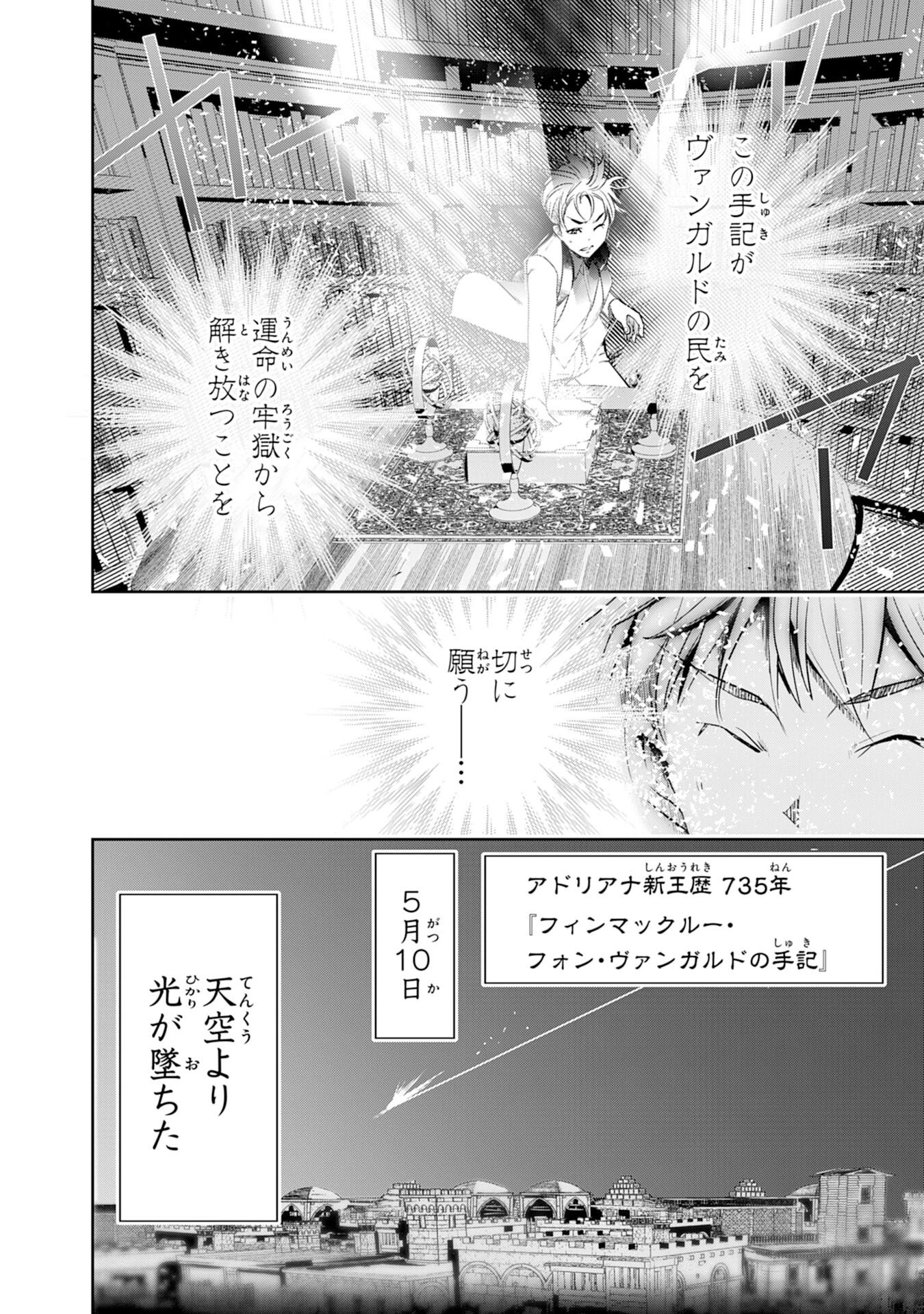 転生した先は地獄でした――三百年続く辺境伯家の防衛戦線 第2話 - 34