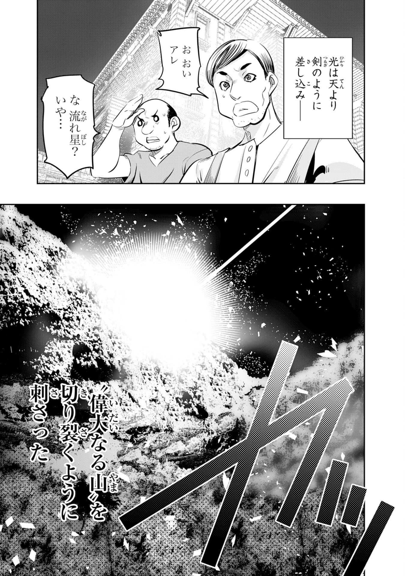 転生した先は地獄でした――三百年続く辺境伯家の防衛戦線 第2話 - 35