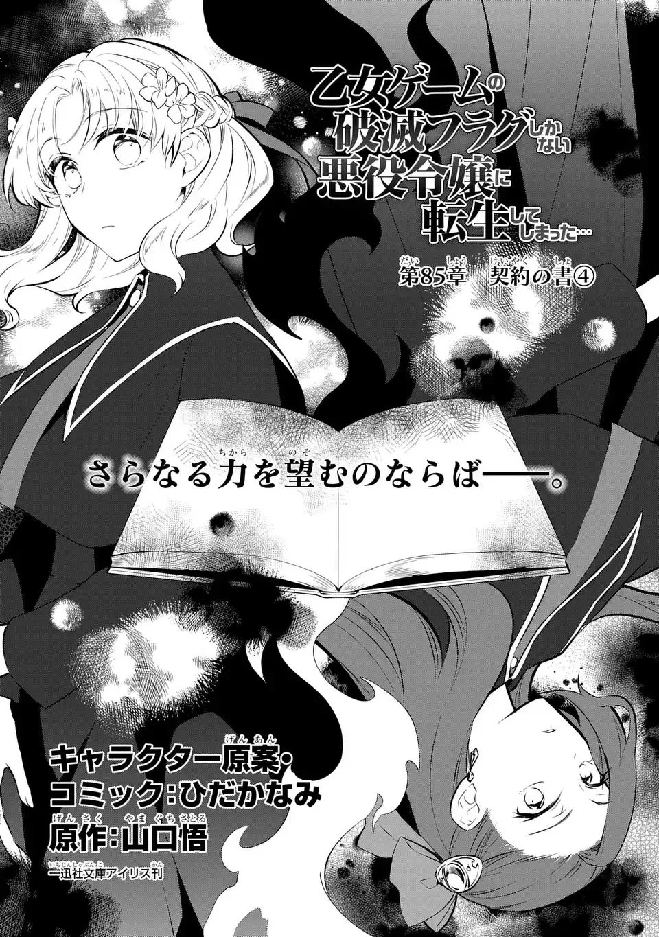 乙女ゲームの破滅フラグしかない悪役令嬢に転生してしまった… 第85話 - 2