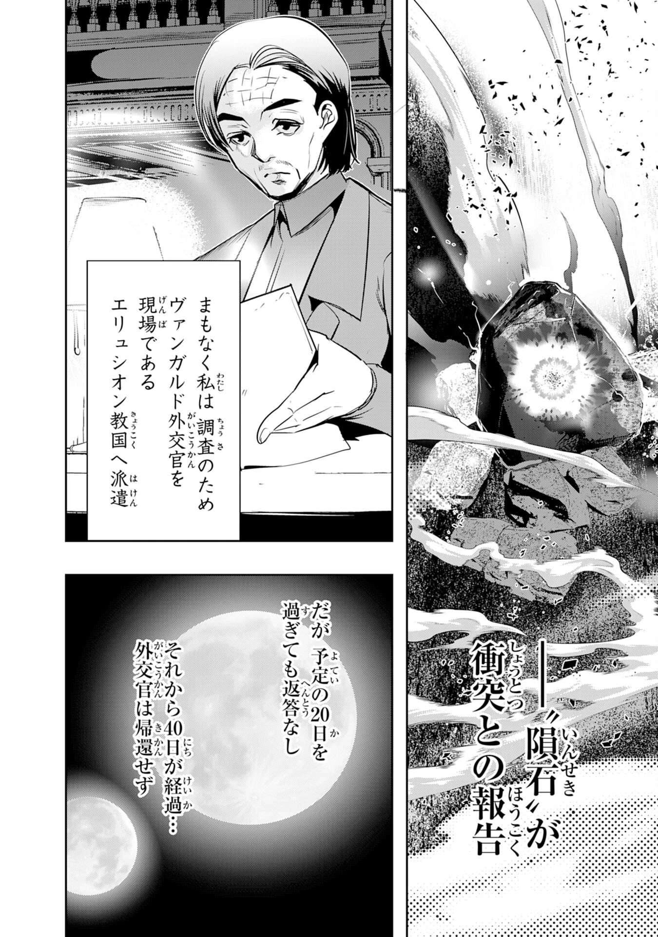 転生した先は地獄でした――三百年続く辺境伯家の防衛戦線 第2話 - 36