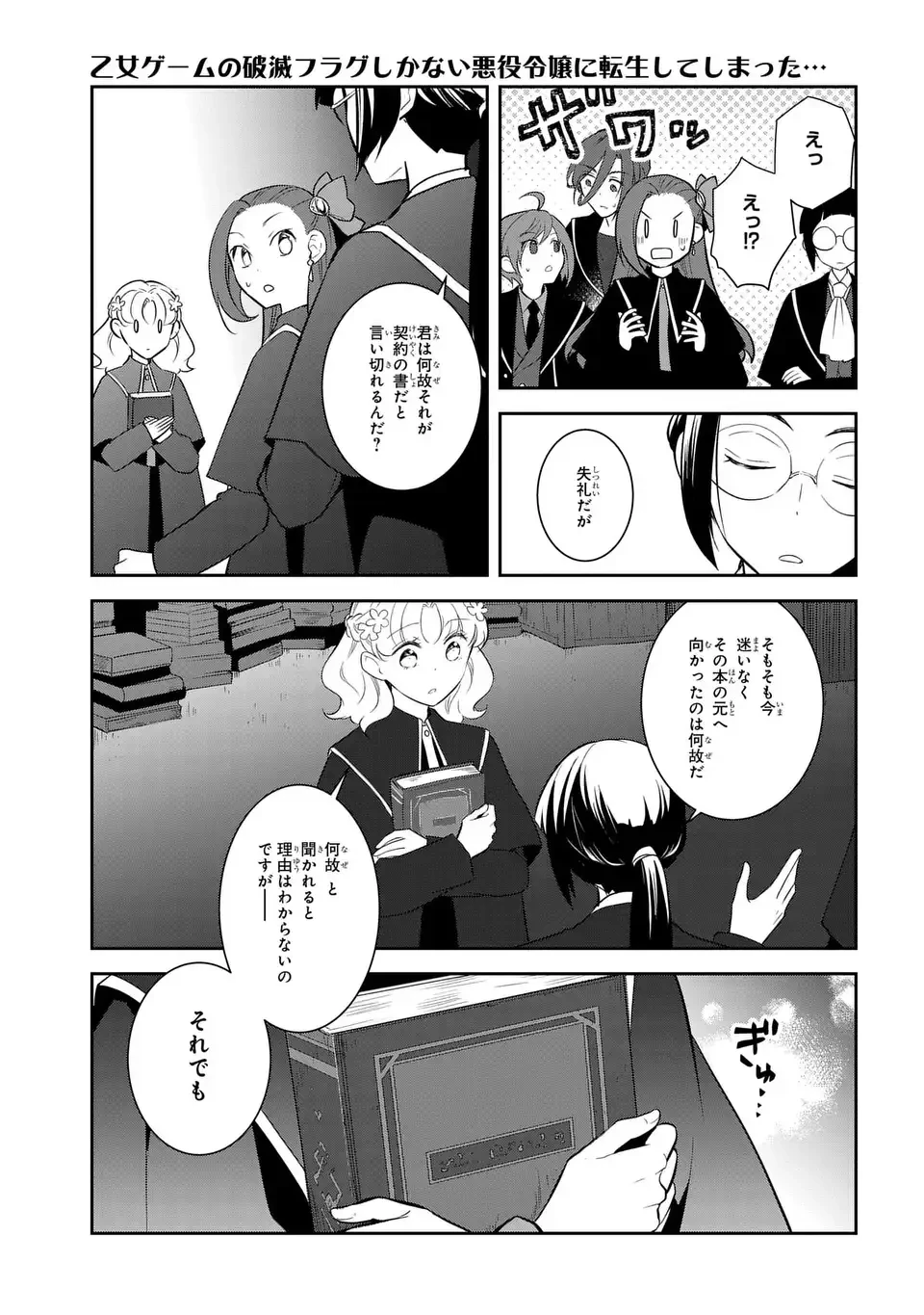 乙女ゲームの破滅フラグしかない悪役令嬢に転生してしまった… 第85話 - 3