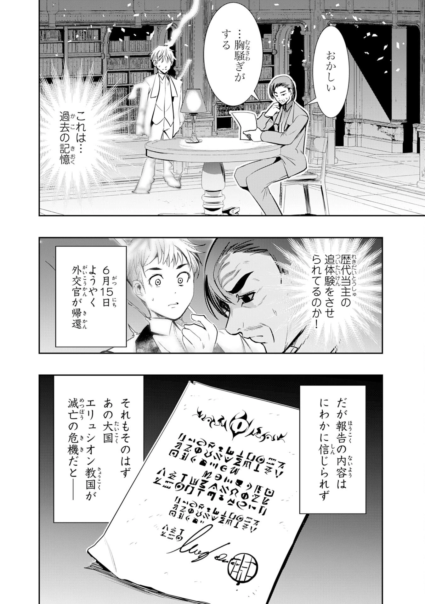 転生した先は地獄でした――三百年続く辺境伯家の防衛戦線 第2話 - 37