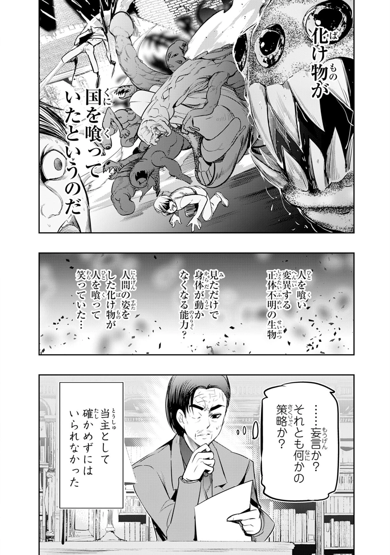 転生した先は地獄でした――三百年続く辺境伯家の防衛戦線 第2話 - 38