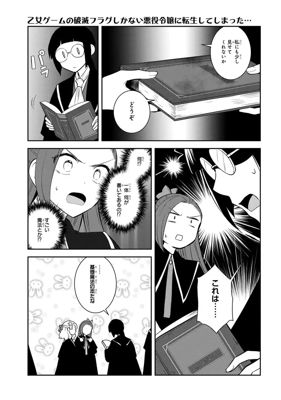 乙女ゲームの破滅フラグしかない悪役令嬢に転生してしまった… 第85話 - 5