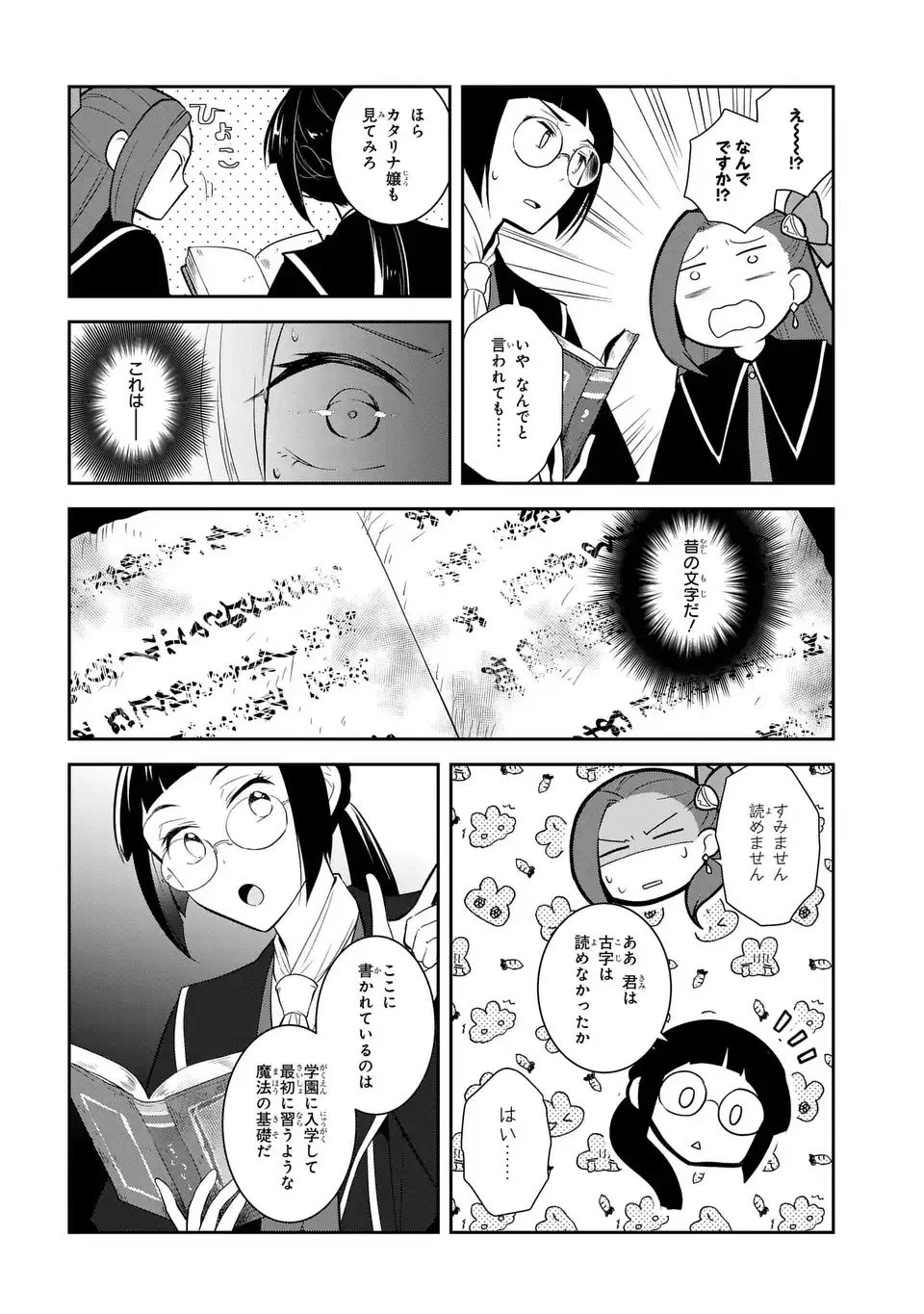 乙女ゲームの破滅フラグしかない悪役令嬢に転生してしまった… 第85話 - 6