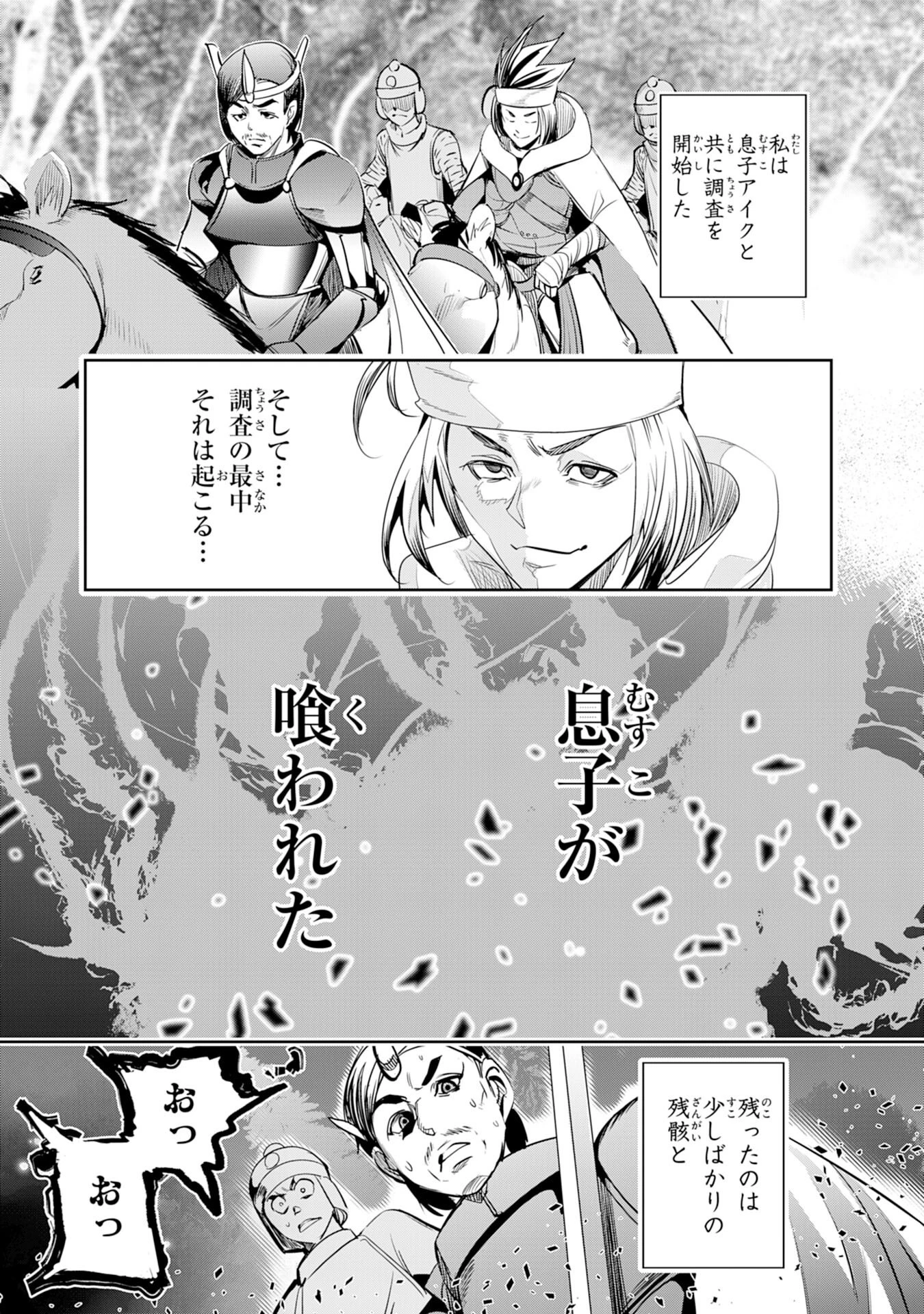 転生した先は地獄でした――三百年続く辺境伯家の防衛戦線 第2話 - 39