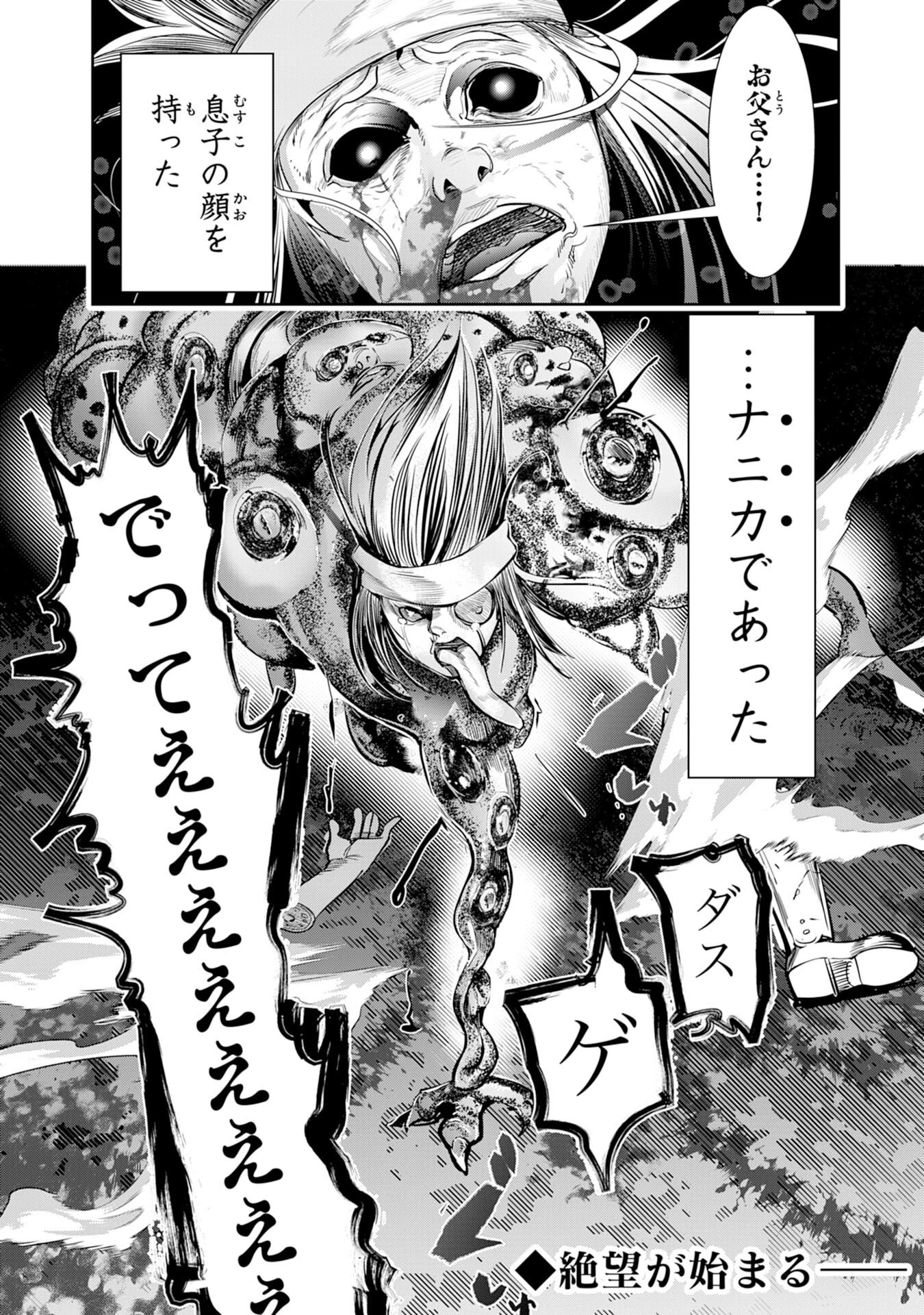 転生した先は地獄でした――三百年続く辺境伯家の防衛戦線 第2話 - 40