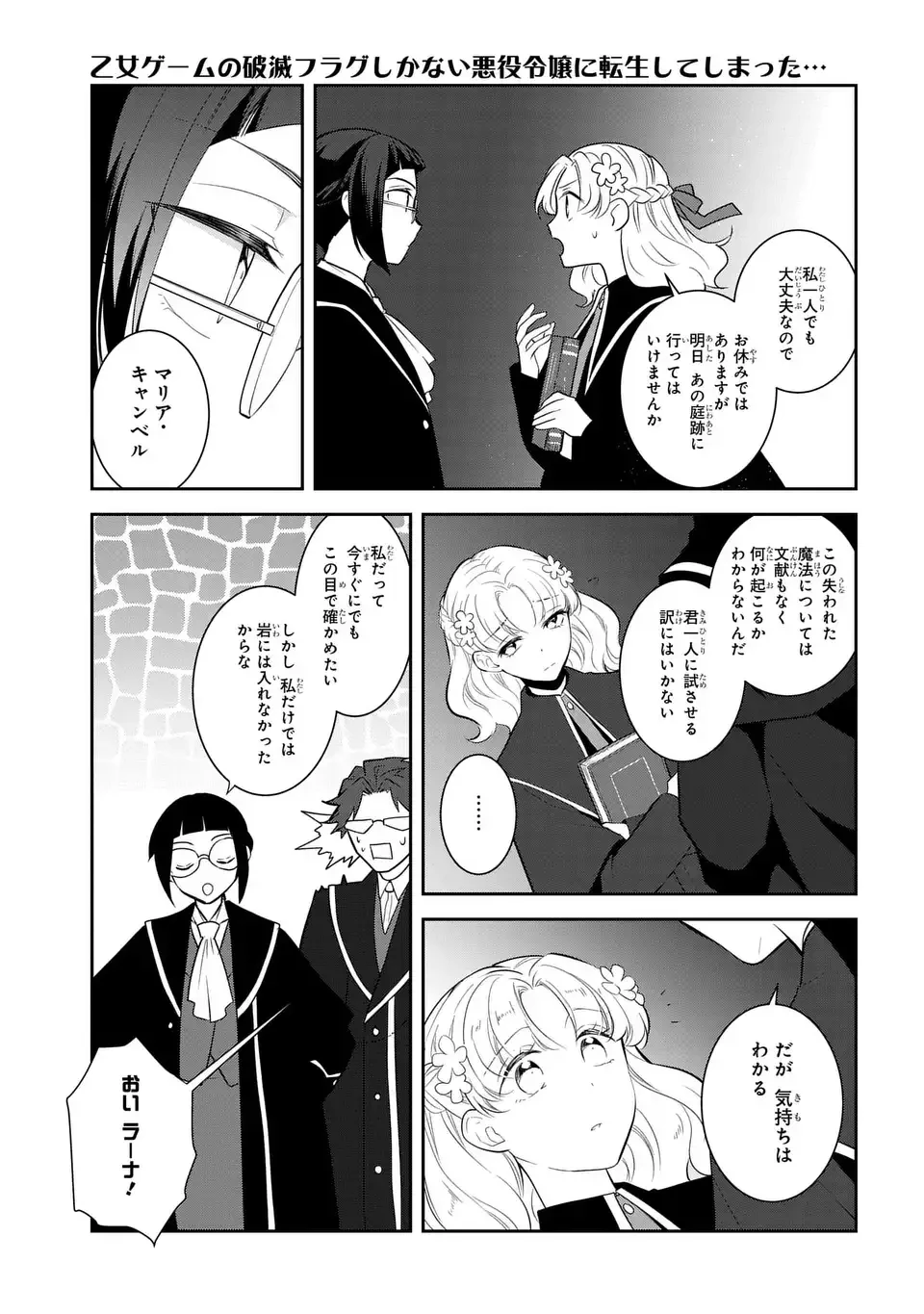 乙女ゲームの破滅フラグしかない悪役令嬢に転生してしまった… 第85話 - 9