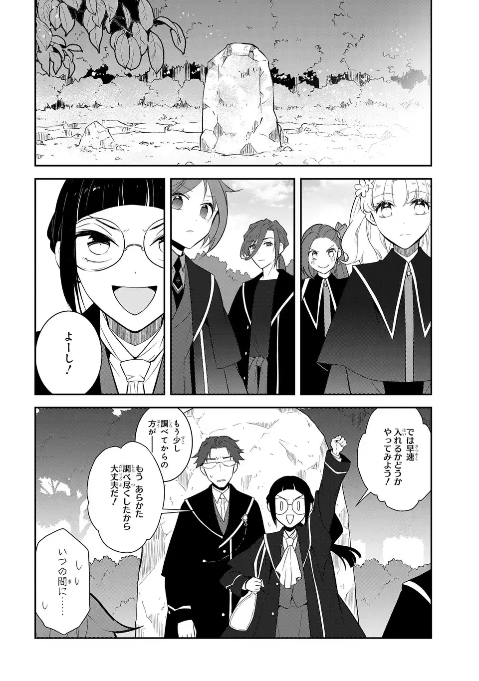 乙女ゲームの破滅フラグしかない悪役令嬢に転生してしまった… 第85話 - 12