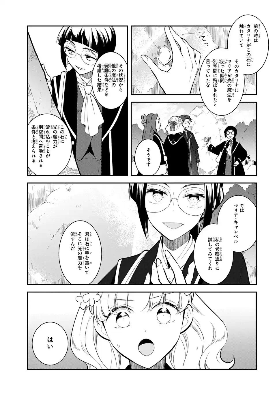 乙女ゲームの破滅フラグしかない悪役令嬢に転生してしまった… 第85話 - 13