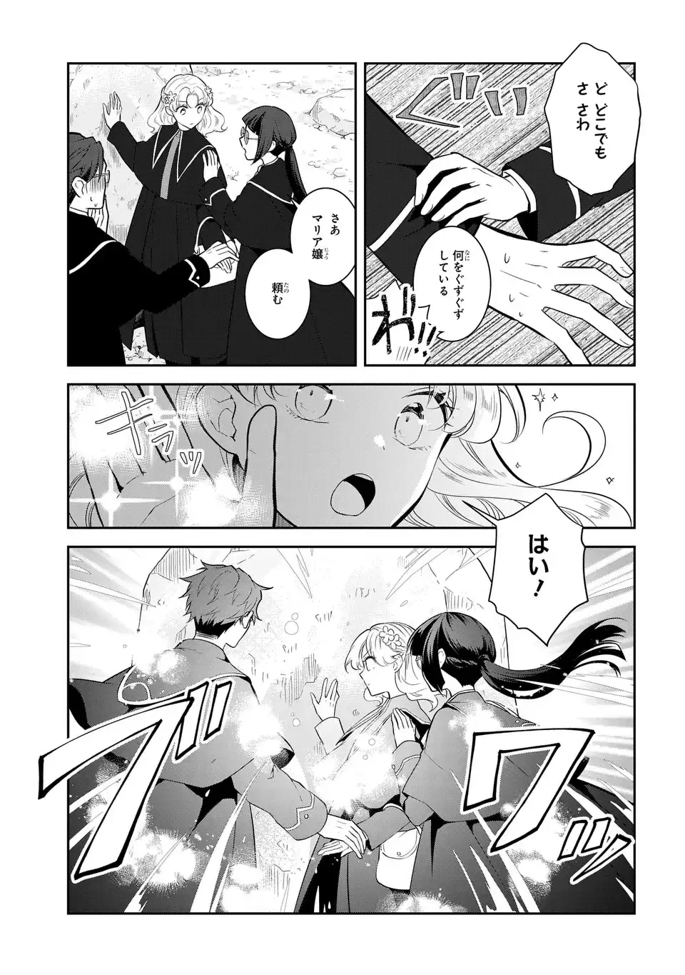 乙女ゲームの破滅フラグしかない悪役令嬢に転生してしまった… 第85話 - 15