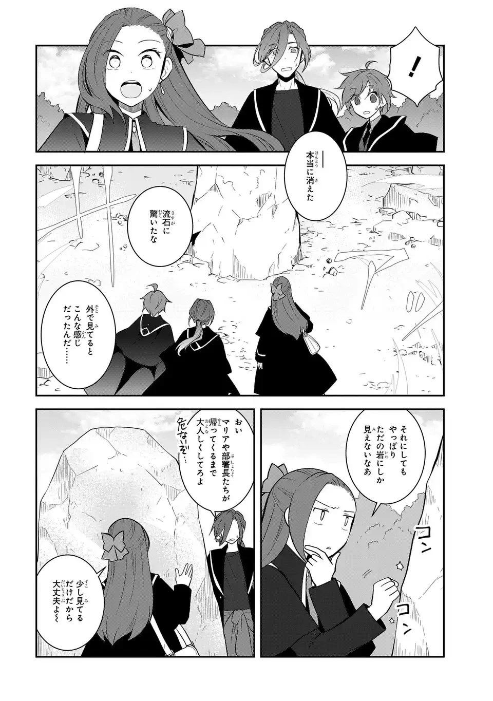 乙女ゲームの破滅フラグしかない悪役令嬢に転生してしまった… 第85話 - 16