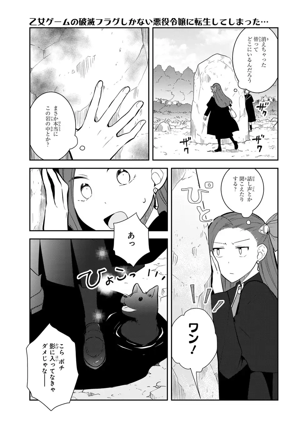 乙女ゲームの破滅フラグしかない悪役令嬢に転生してしまった… 第85話 - 17