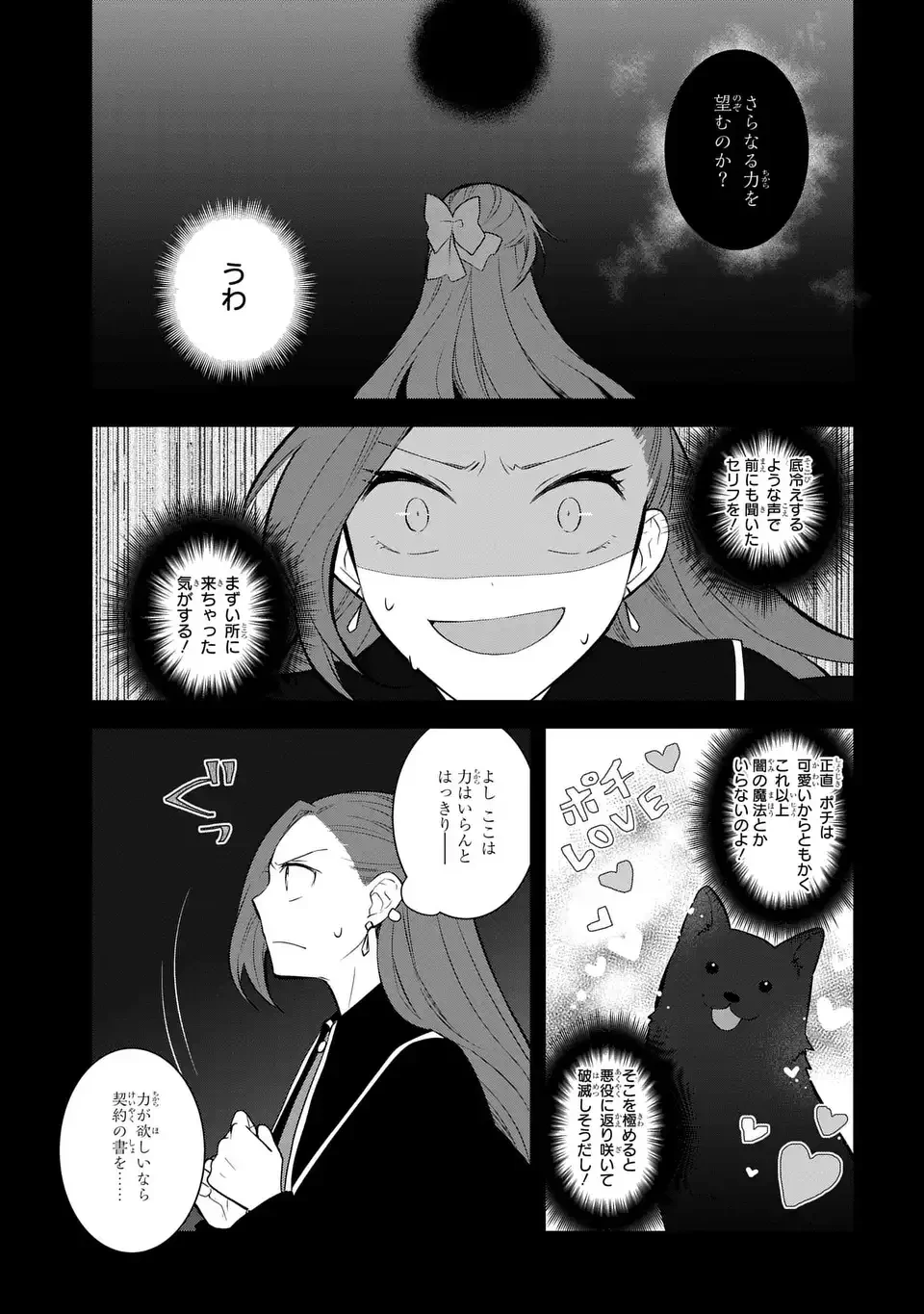 乙女ゲームの破滅フラグしかない悪役令嬢に転生してしまった… 第85話 - 21