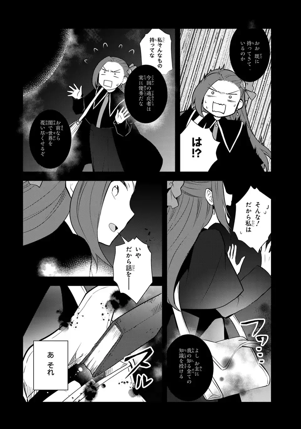 乙女ゲームの破滅フラグしかない悪役令嬢に転生してしまった… 第85話 - 22