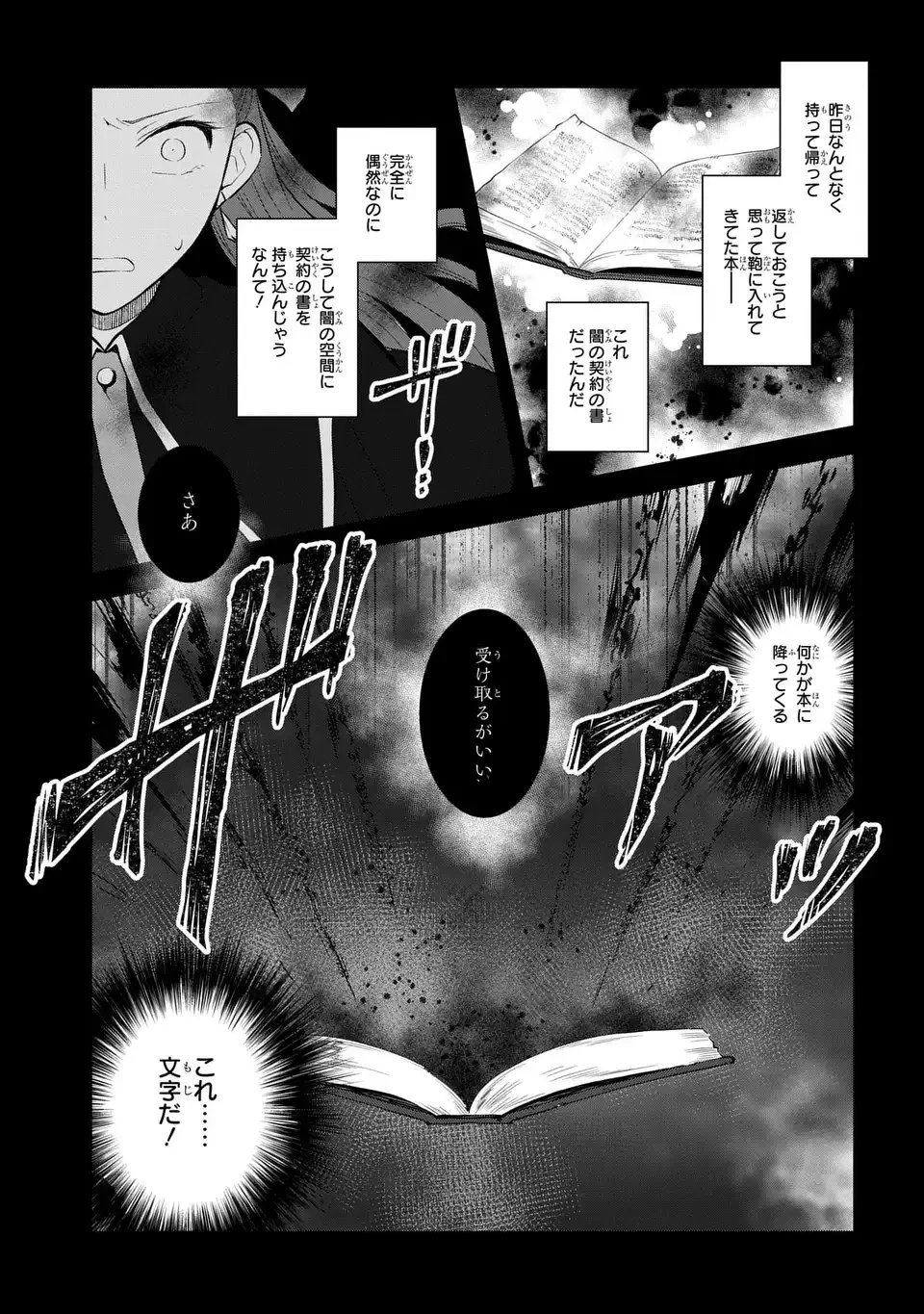 乙女ゲームの破滅フラグしかない悪役令嬢に転生してしまった… 第85話 - 23