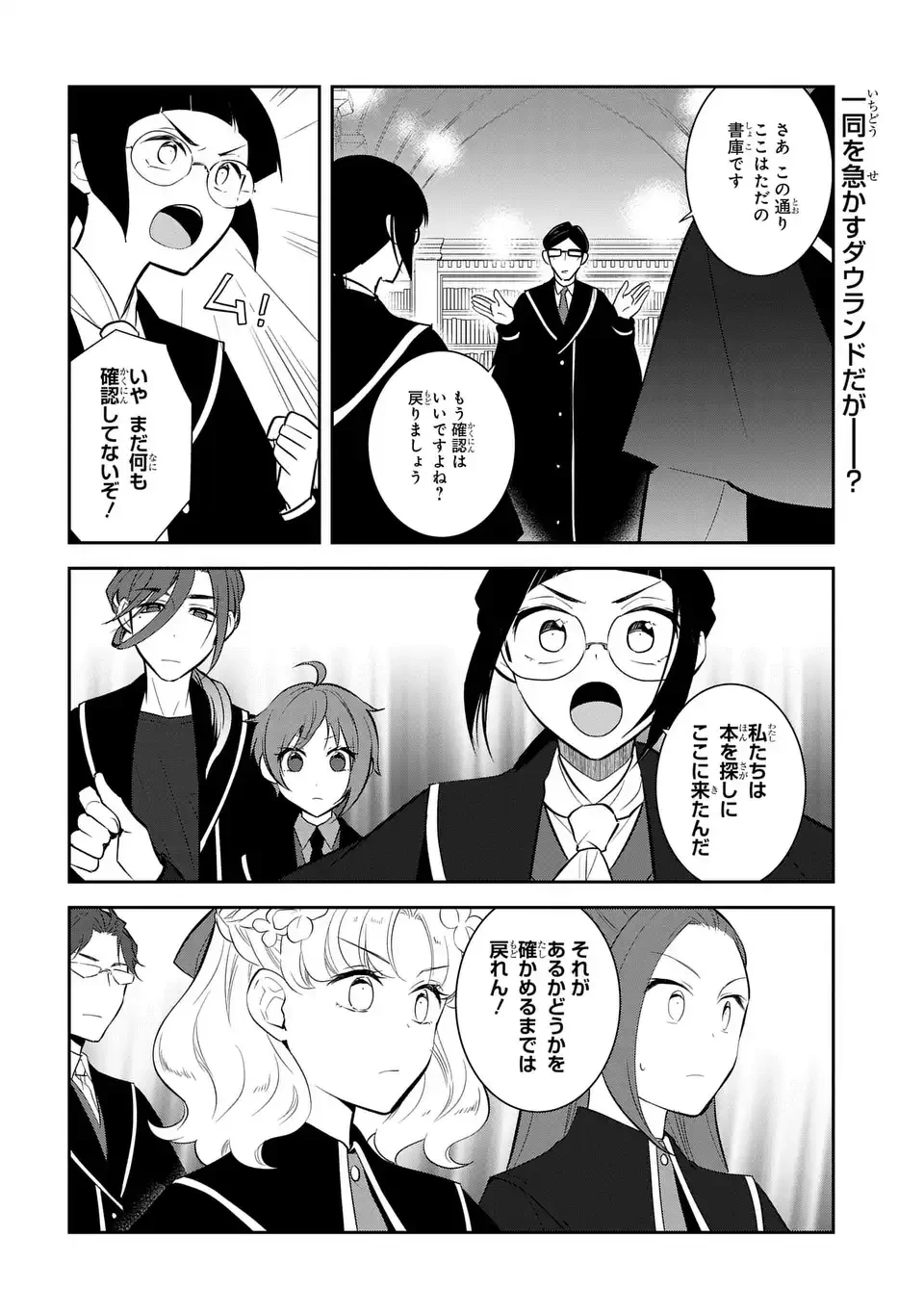 乙女ゲームの破滅フラグしかない悪役令嬢に転生してしまった… 第84話 - 2