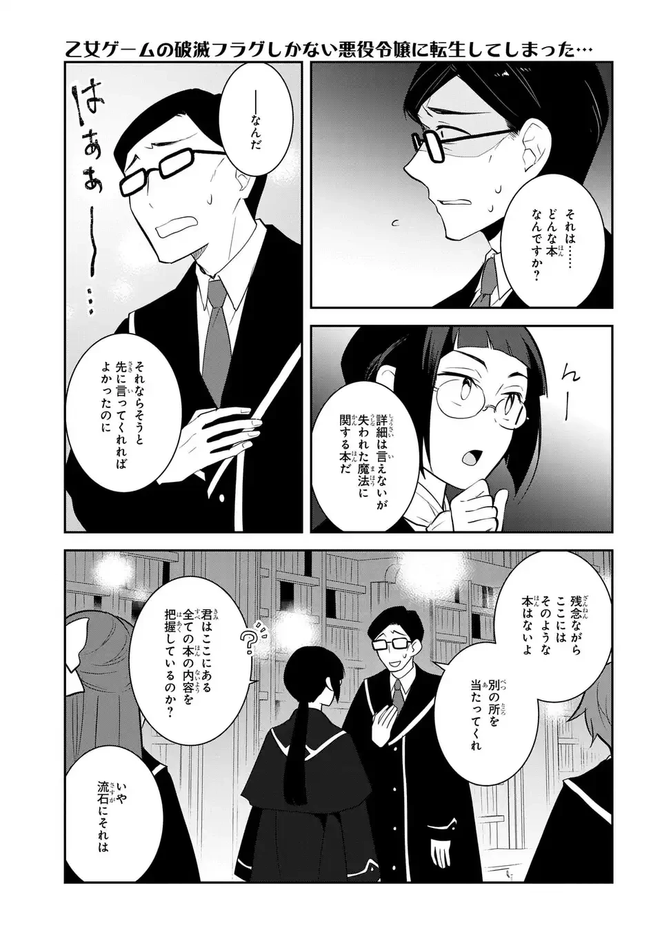 乙女ゲームの破滅フラグしかない悪役令嬢に転生してしまった… 第84話 - 3