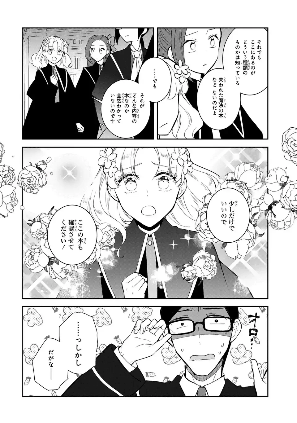 乙女ゲームの破滅フラグしかない悪役令嬢に転生してしまった… 第84話 - 4