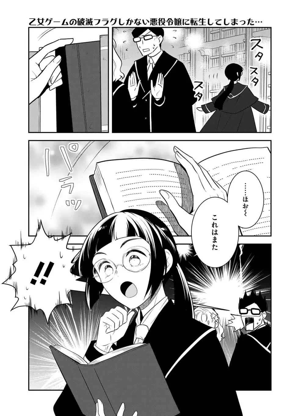 乙女ゲームの破滅フラグしかない悪役令嬢に転生してしまった… 第84話 - 5