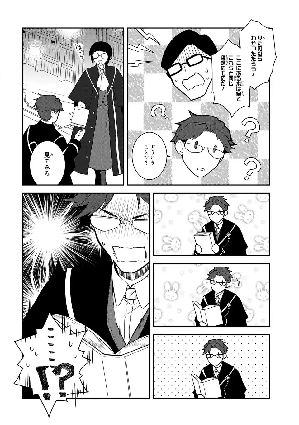 乙女ゲームの破滅フラグしかない悪役令嬢に転生してしまった… 第84話 - 6