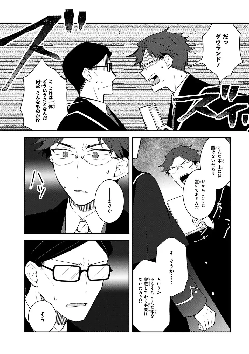 乙女ゲームの破滅フラグしかない悪役令嬢に転生してしまった… 第84話 - 7