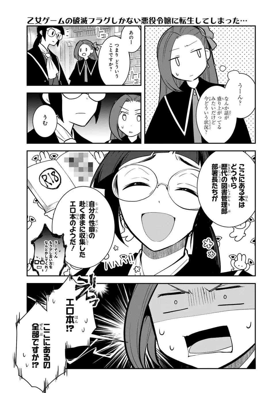 乙女ゲームの破滅フラグしかない悪役令嬢に転生してしまった… 第84話 - 9