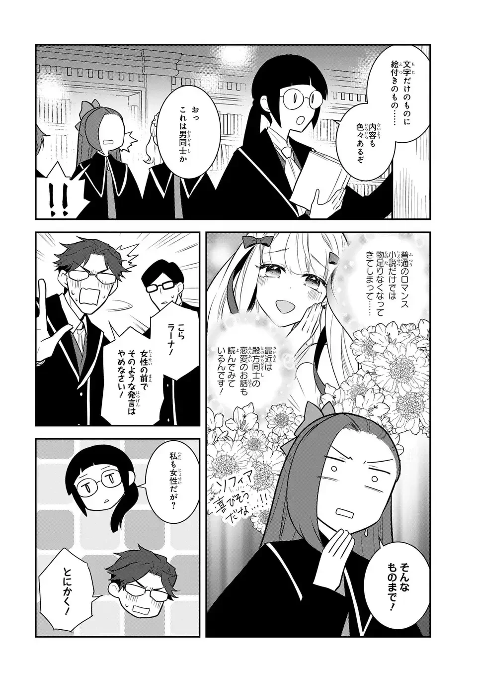 乙女ゲームの破滅フラグしかない悪役令嬢に転生してしまった… 第84話 - 10