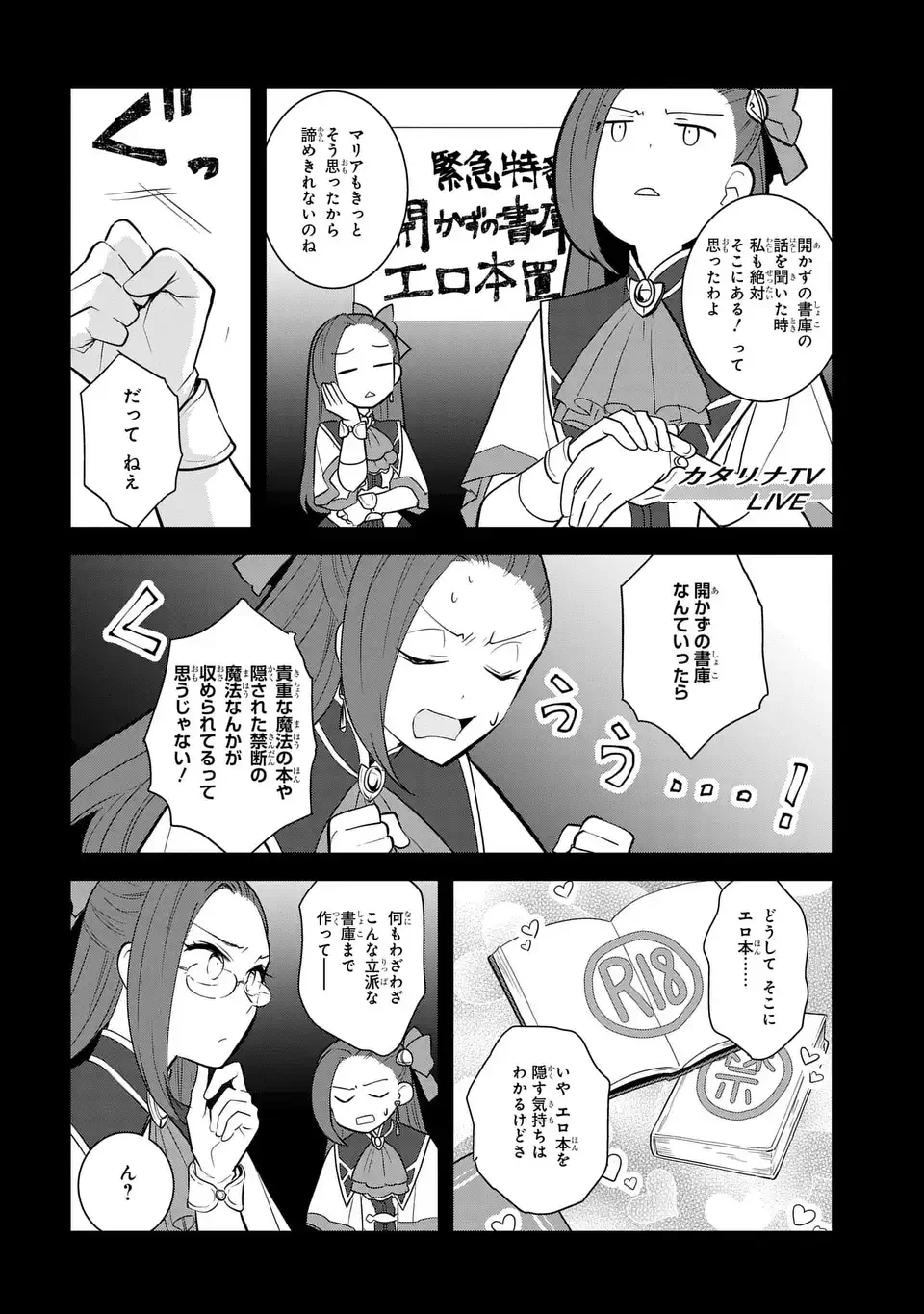 乙女ゲームの破滅フラグしかない悪役令嬢に転生してしまった… 第84話 - 12