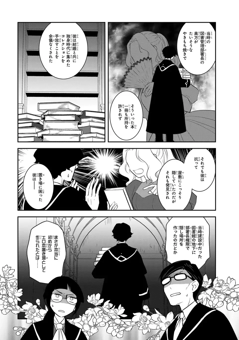 乙女ゲームの破滅フラグしかない悪役令嬢に転生してしまった… 第84話 - 14