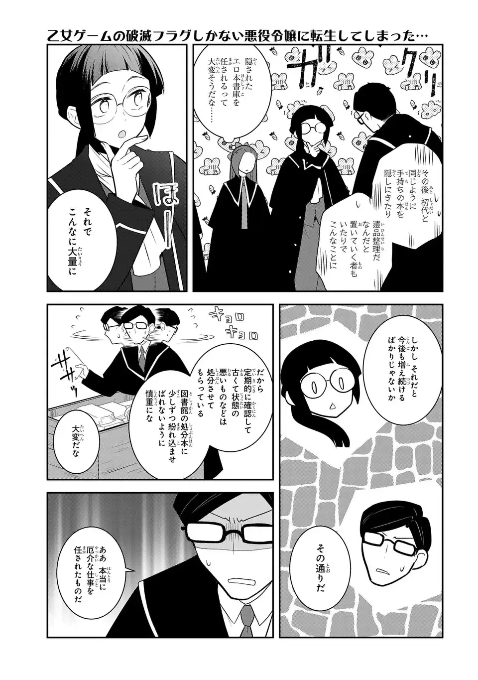 乙女ゲームの破滅フラグしかない悪役令嬢に転生してしまった… 第84話 - 15