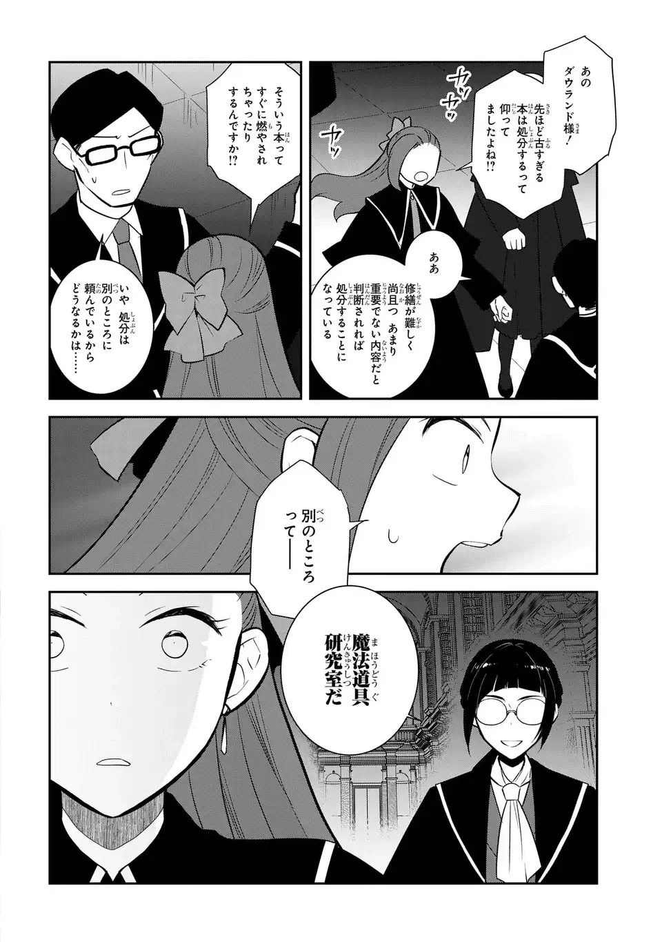 乙女ゲームの破滅フラグしかない悪役令嬢に転生してしまった… 第84話 - 18