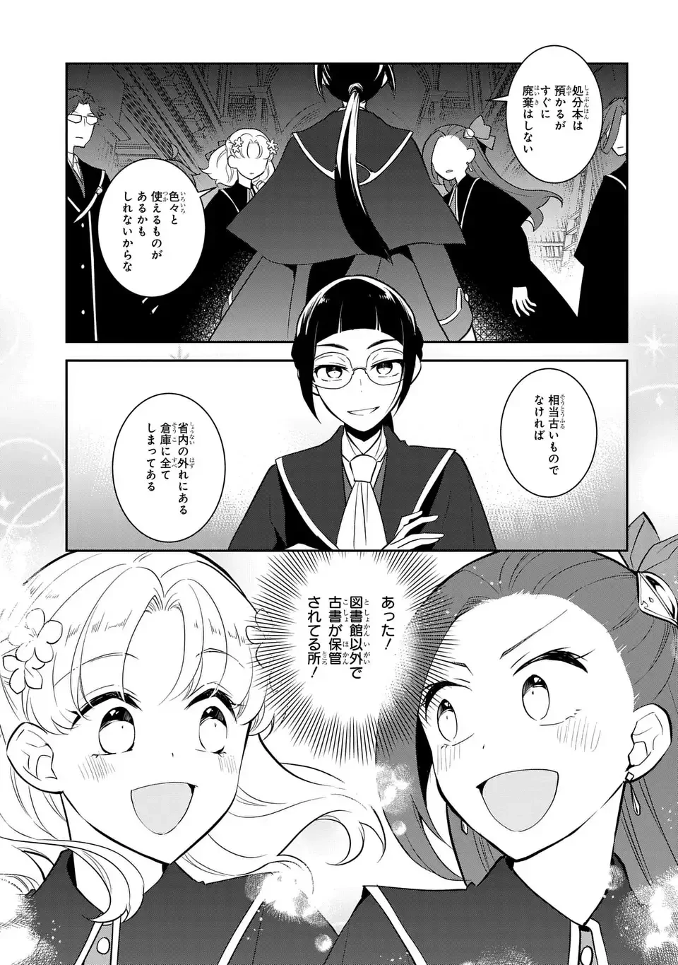 乙女ゲームの破滅フラグしかない悪役令嬢に転生してしまった… 第84話 - 19