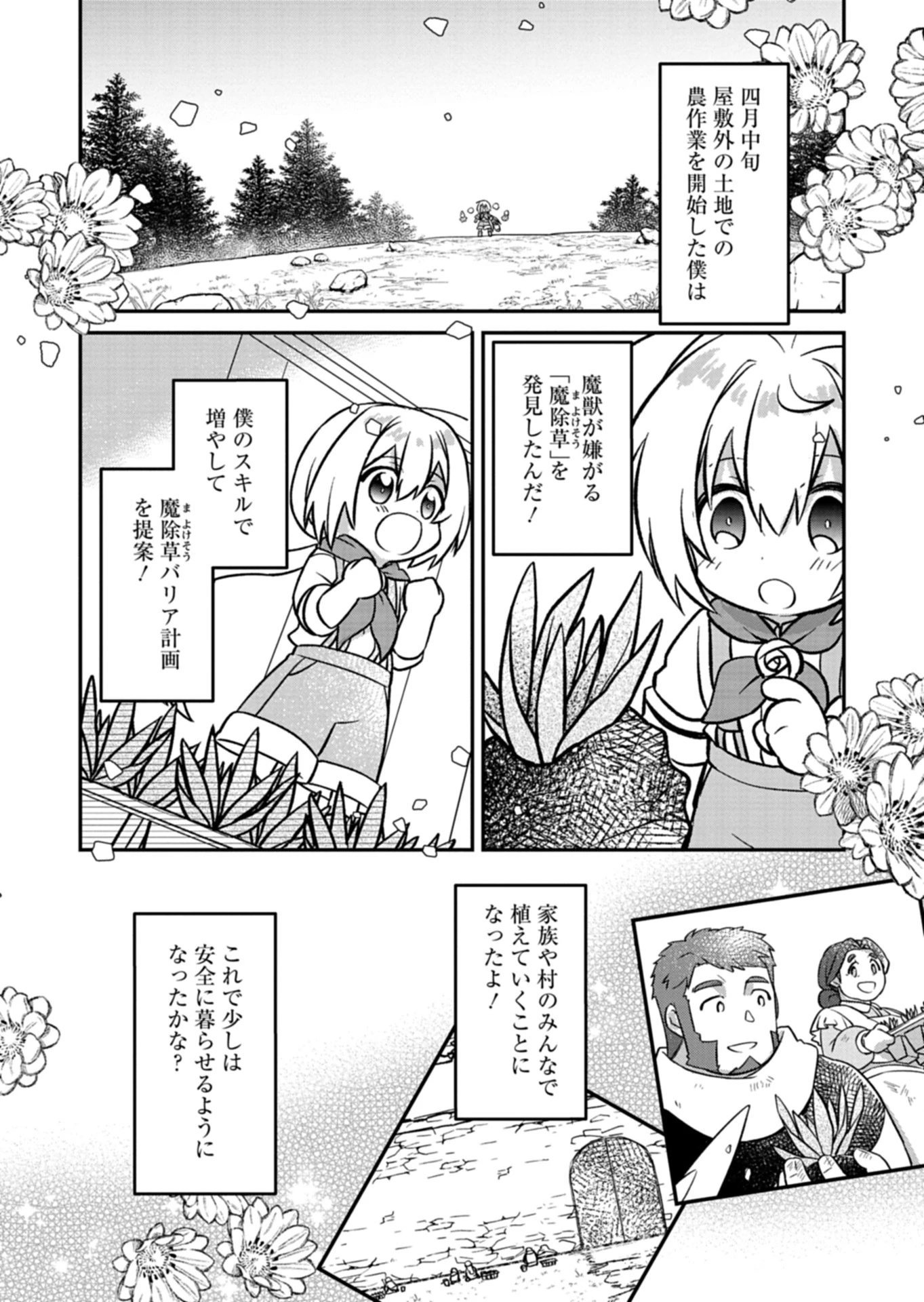 植物魔法で気ままにガーデニング・ライフ 〜ハクと精霊さんたちの植物園〜 第5話 - 1
