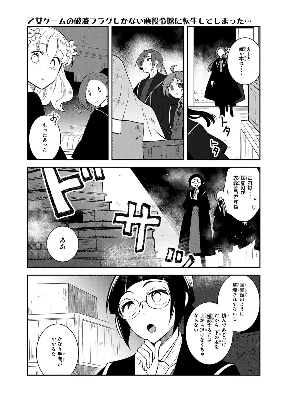 乙女ゲームの破滅フラグしかない悪役令嬢に転生してしまった… 第84話 - 21