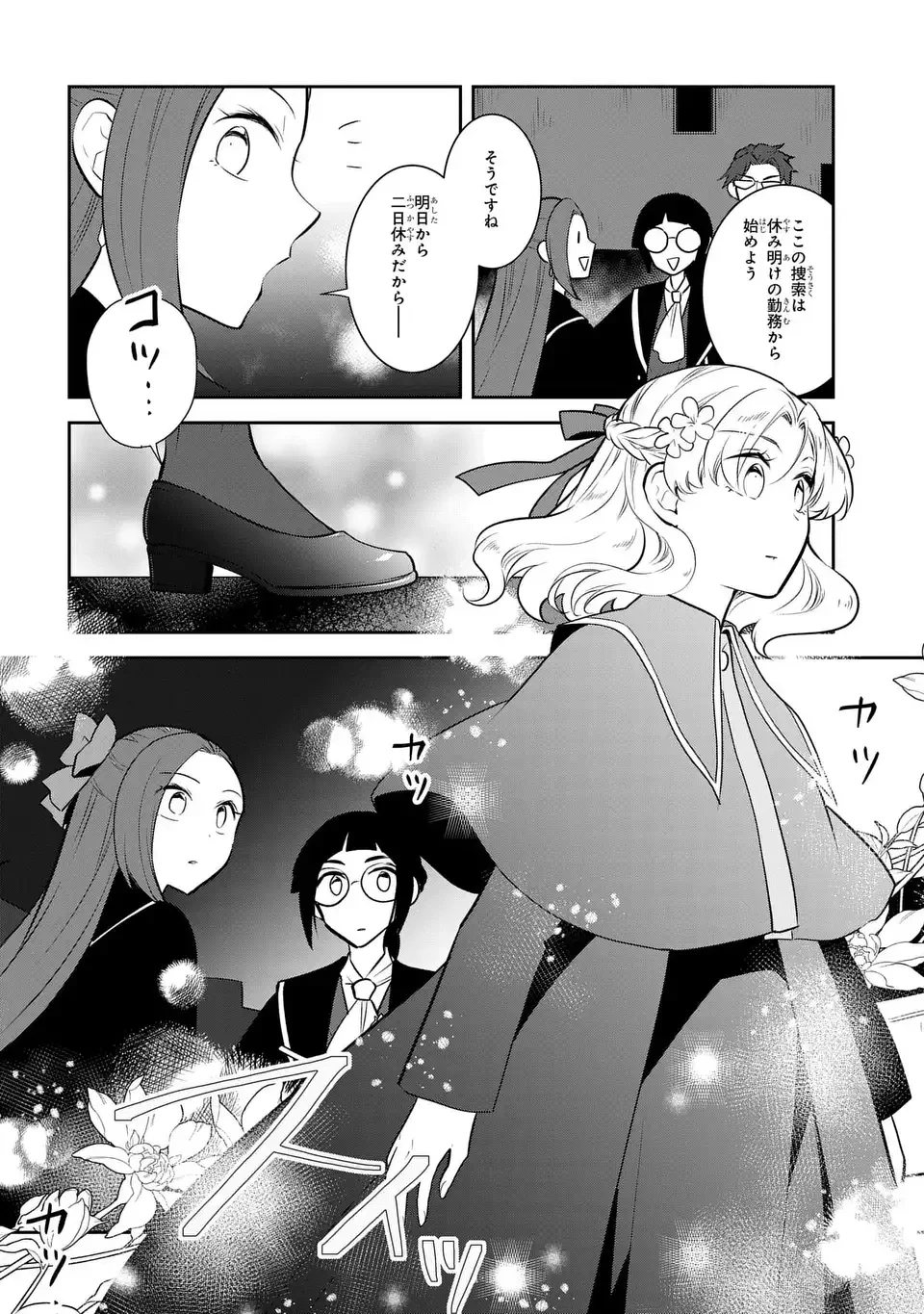 乙女ゲームの破滅フラグしかない悪役令嬢に転生してしまった… 第84話 - 22